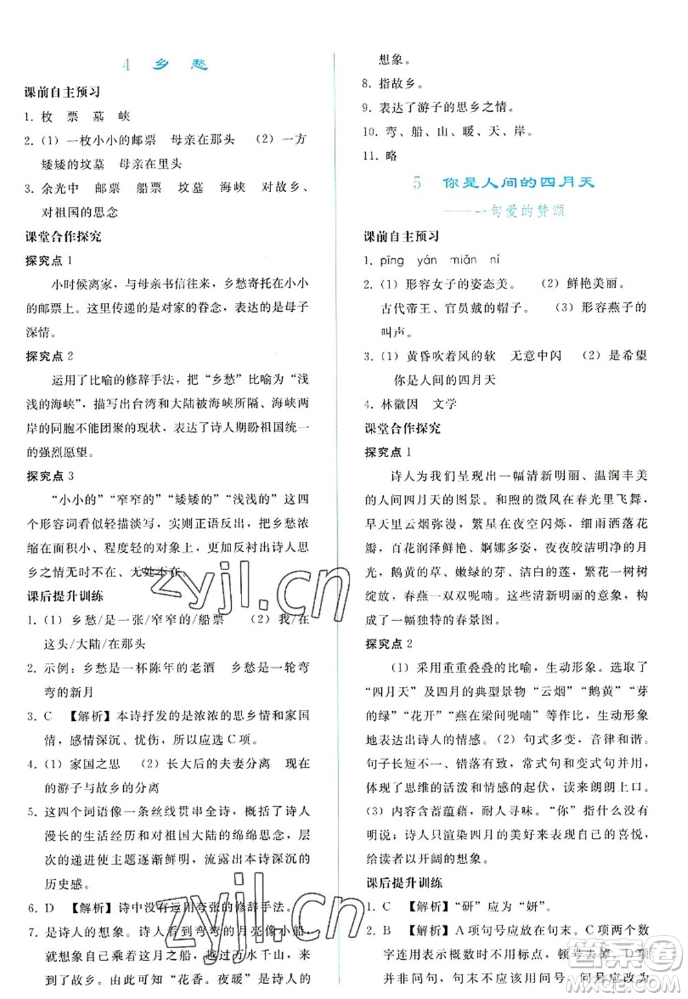 人民教育出版社2022同步輕松練習(xí)九年級語文上冊人教版答案