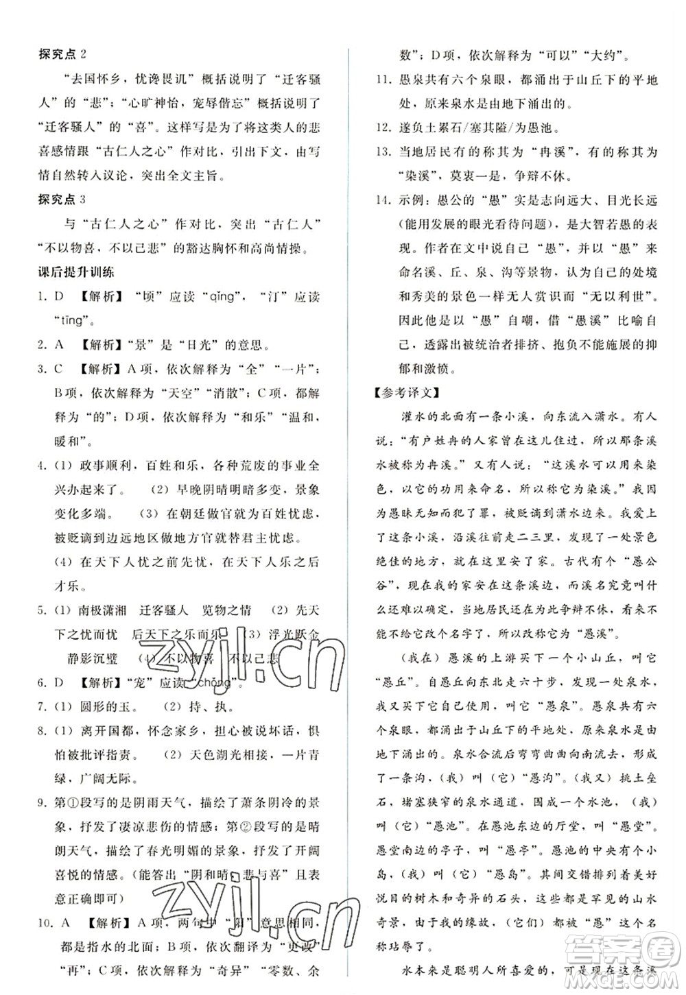 人民教育出版社2022同步輕松練習(xí)九年級語文上冊人教版答案