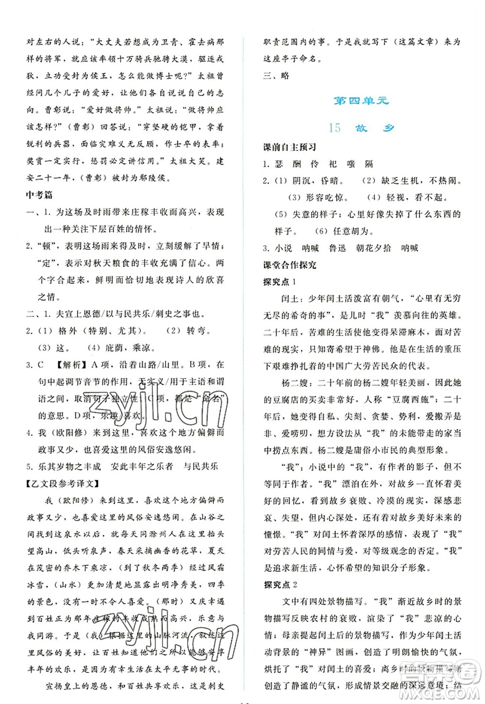 人民教育出版社2022同步輕松練習(xí)九年級語文上冊人教版答案