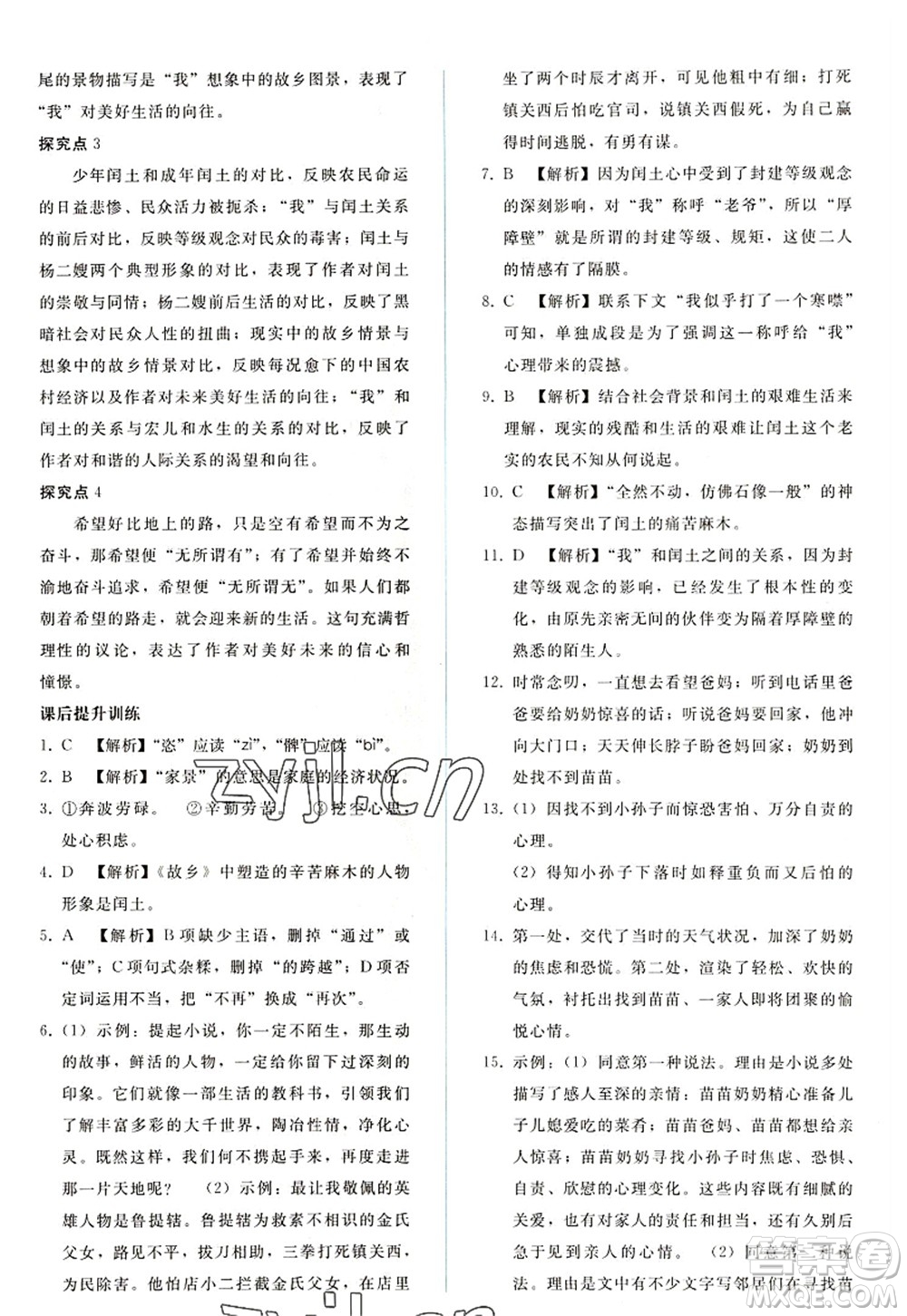 人民教育出版社2022同步輕松練習(xí)九年級語文上冊人教版答案