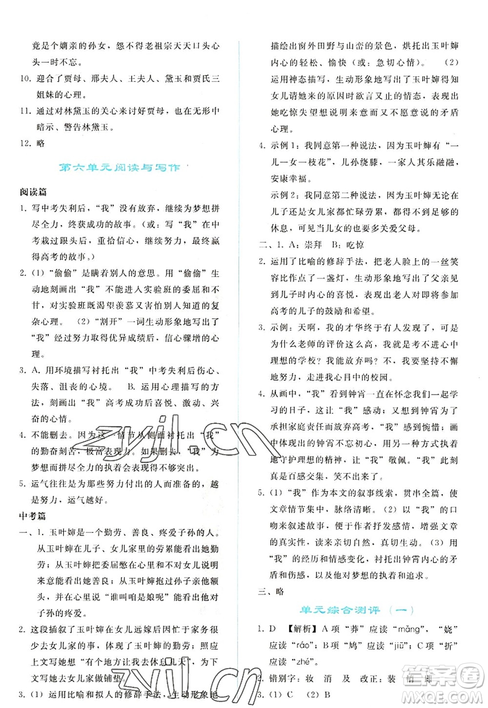 人民教育出版社2022同步輕松練習(xí)九年級語文上冊人教版答案