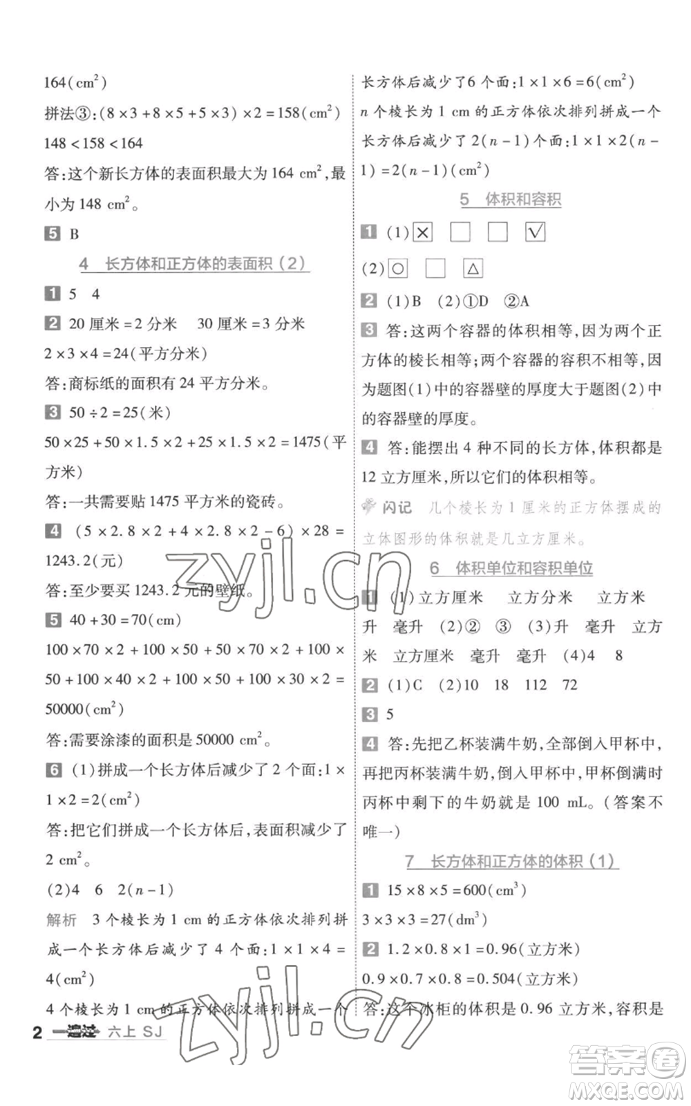 南京師范大學(xué)出版社2022秋季一遍過六年級上冊數(shù)學(xué)蘇教版參考答案