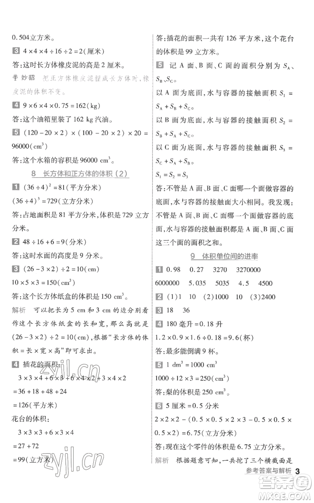南京師范大學(xué)出版社2022秋季一遍過六年級上冊數(shù)學(xué)蘇教版參考答案