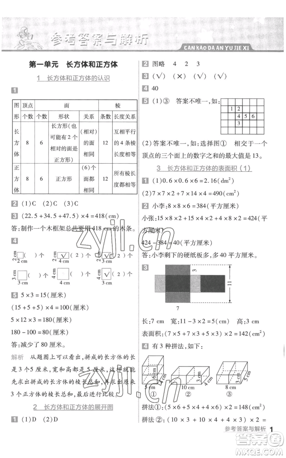 南京師范大學(xué)出版社2022秋季一遍過六年級上冊數(shù)學(xué)蘇教版參考答案