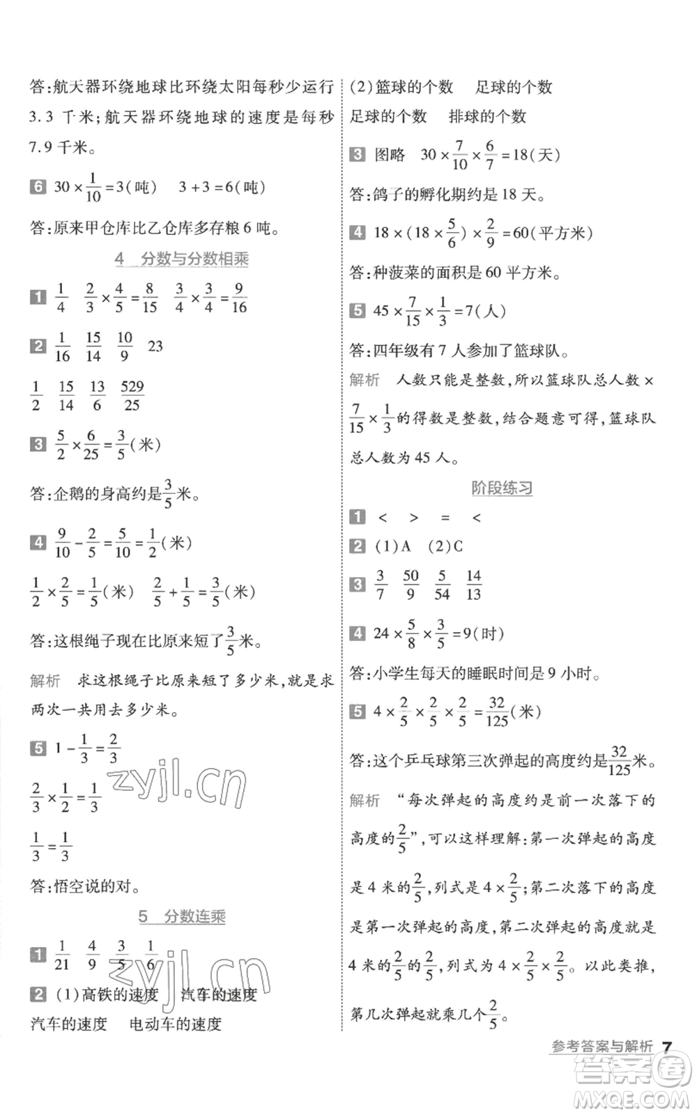 南京師范大學(xué)出版社2022秋季一遍過六年級上冊數(shù)學(xué)蘇教版參考答案