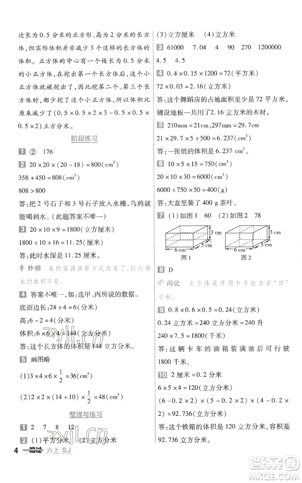 南京師范大學(xué)出版社2022秋季一遍過六年級上冊數(shù)學(xué)蘇教版參考答案