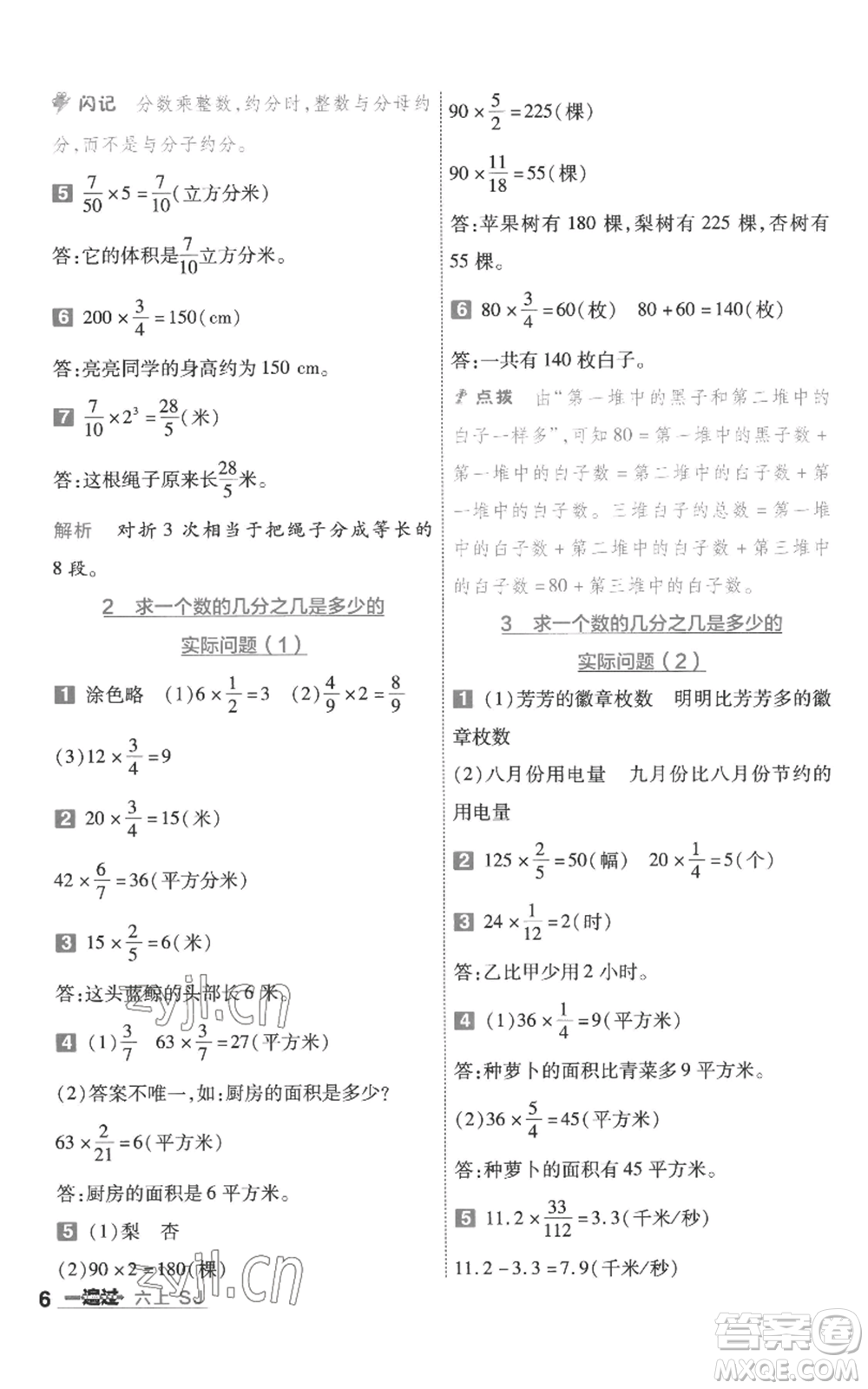 南京師范大學(xué)出版社2022秋季一遍過六年級上冊數(shù)學(xué)蘇教版參考答案