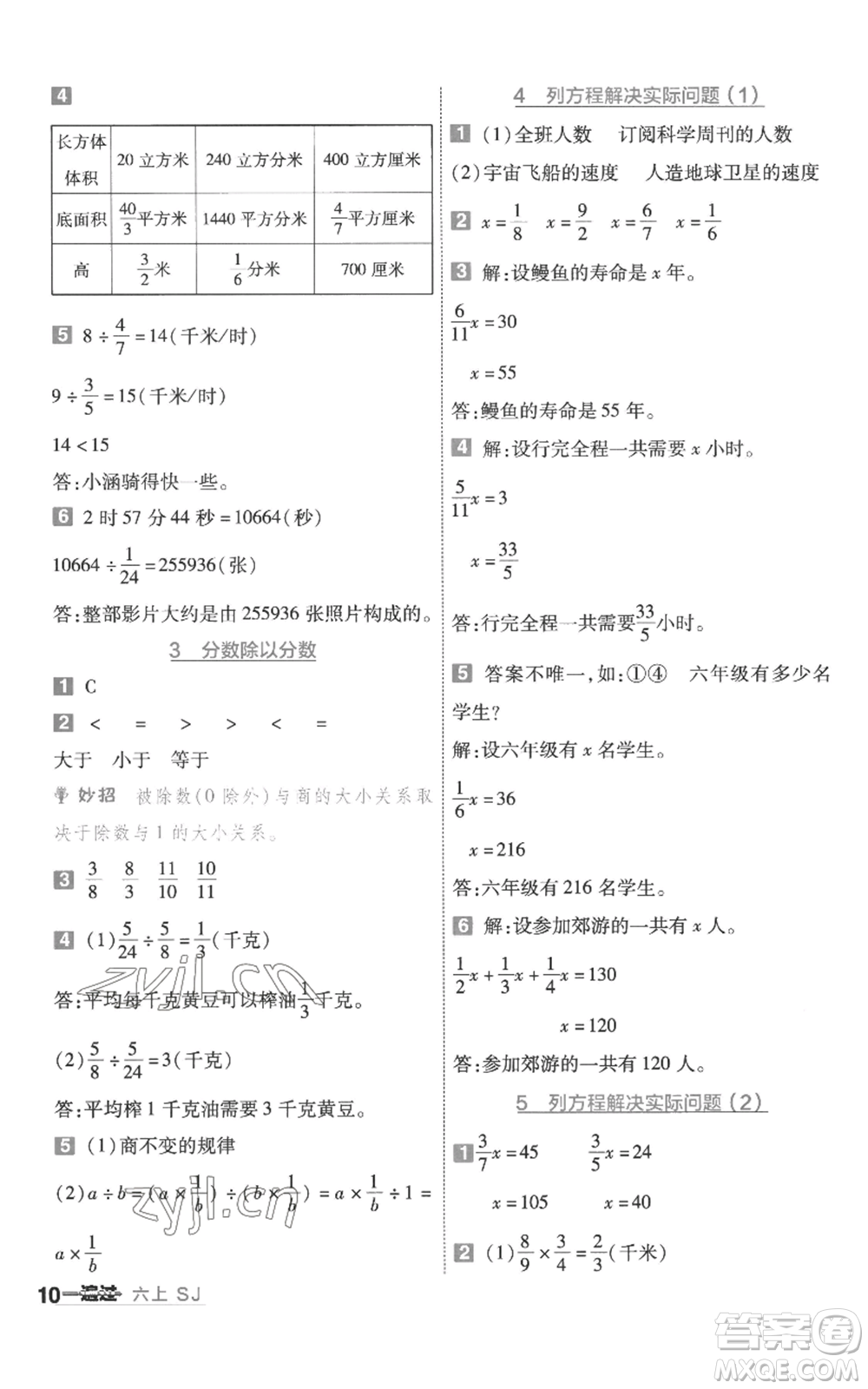 南京師范大學(xué)出版社2022秋季一遍過六年級上冊數(shù)學(xué)蘇教版參考答案