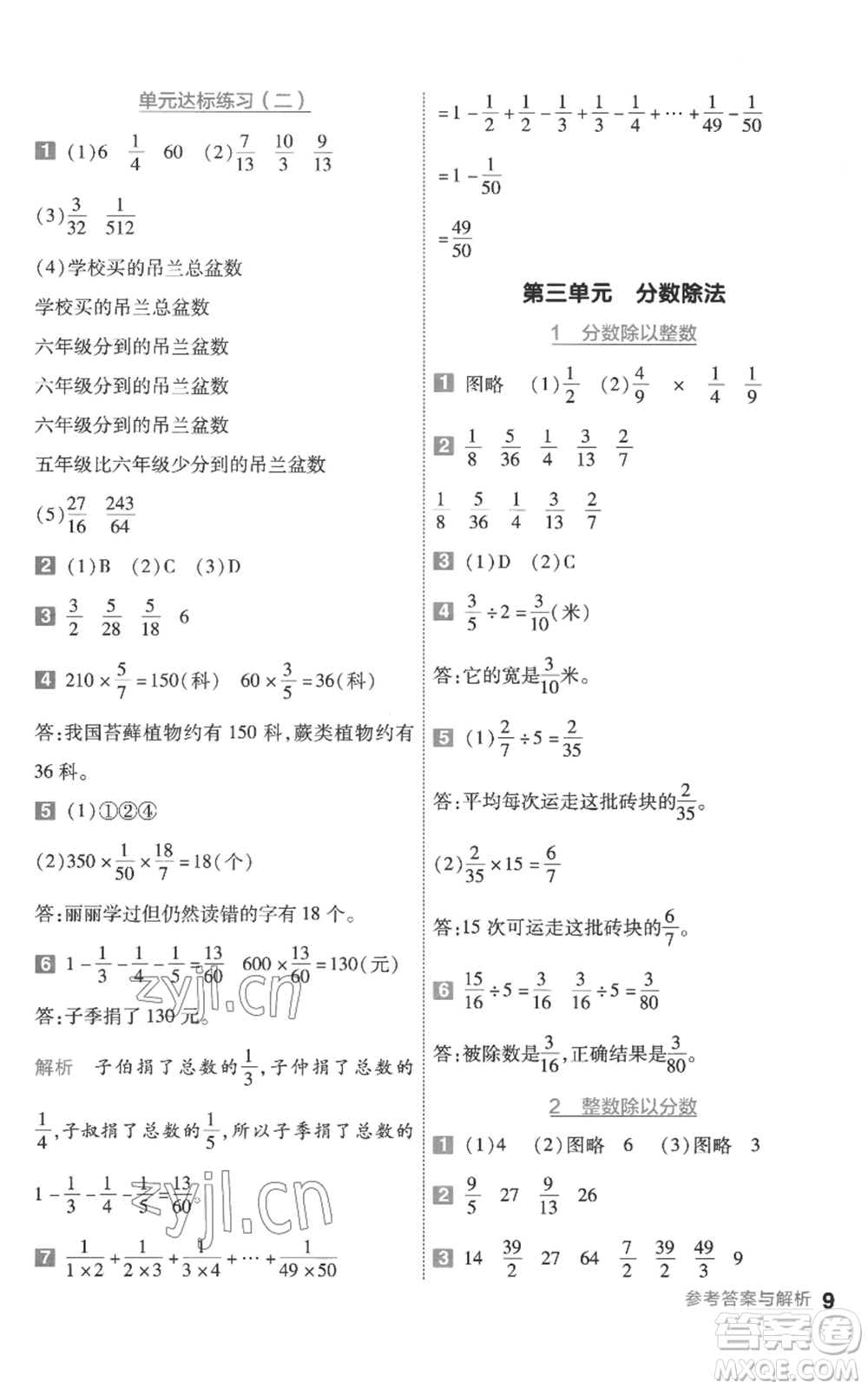 南京師范大學(xué)出版社2022秋季一遍過六年級上冊數(shù)學(xué)蘇教版參考答案