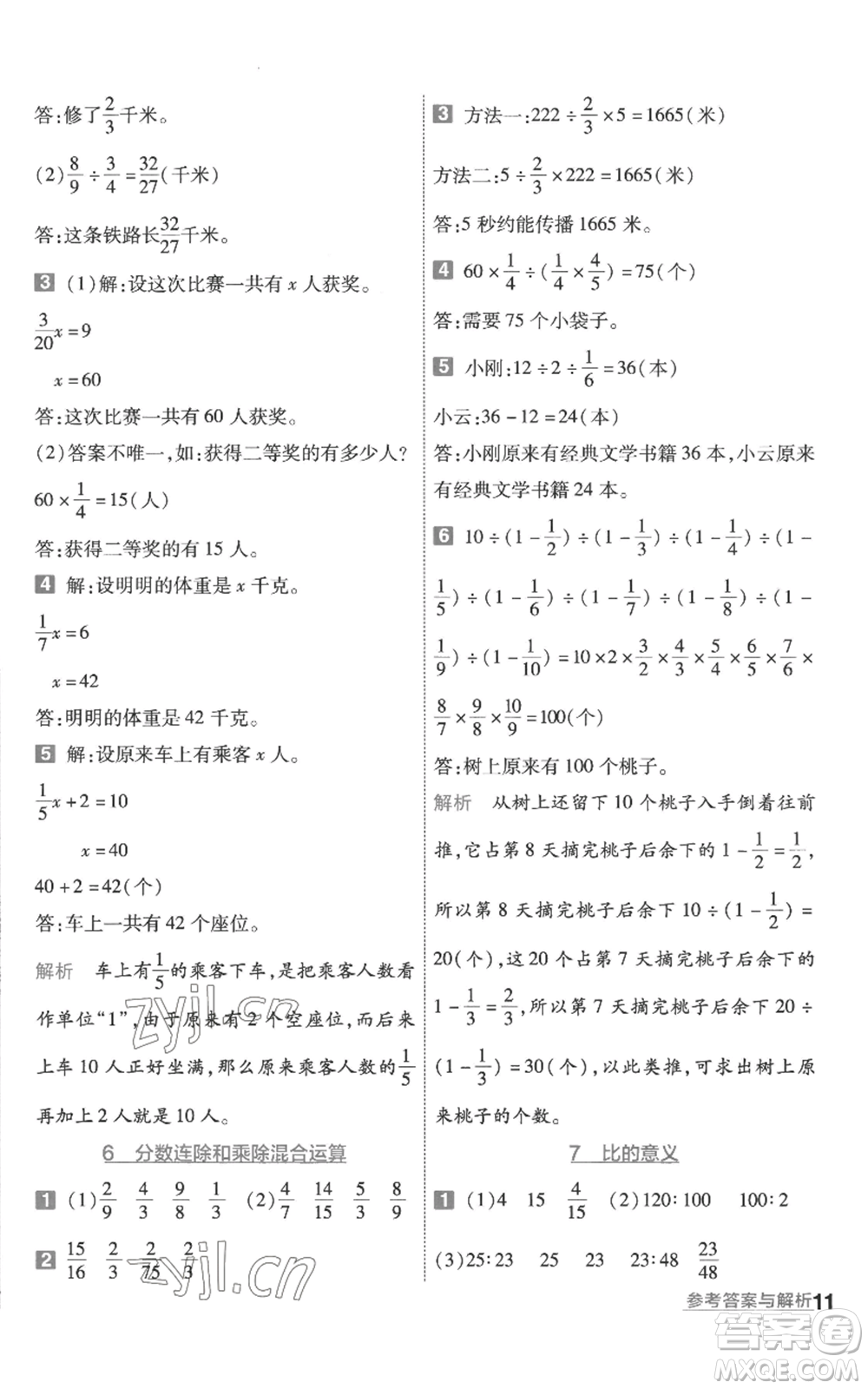 南京師范大學(xué)出版社2022秋季一遍過六年級上冊數(shù)學(xué)蘇教版參考答案