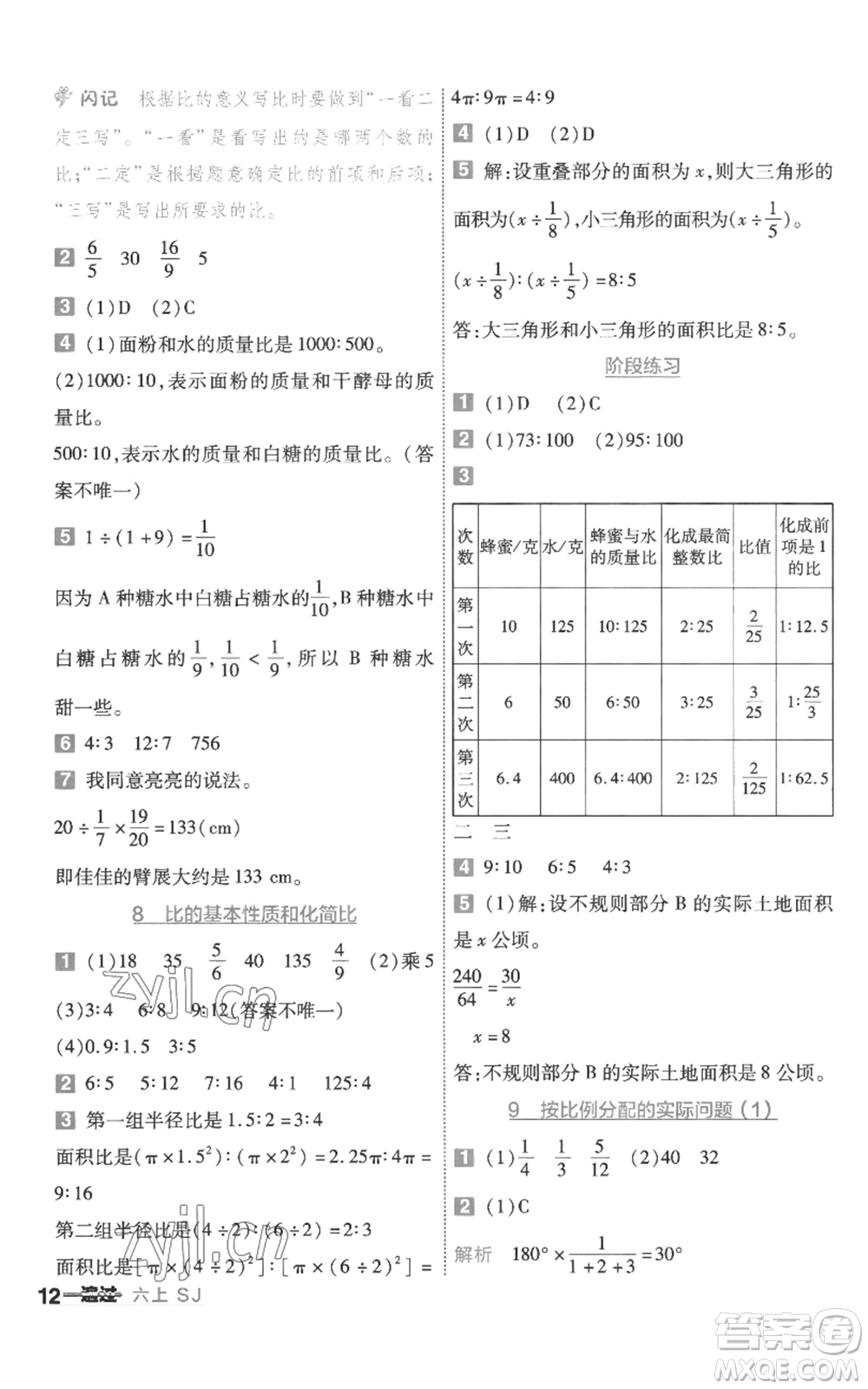 南京師范大學(xué)出版社2022秋季一遍過六年級上冊數(shù)學(xué)蘇教版參考答案