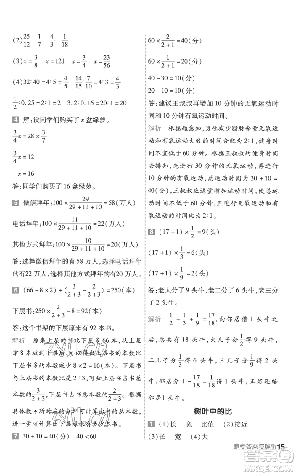 南京師范大學(xué)出版社2022秋季一遍過六年級上冊數(shù)學(xué)蘇教版參考答案