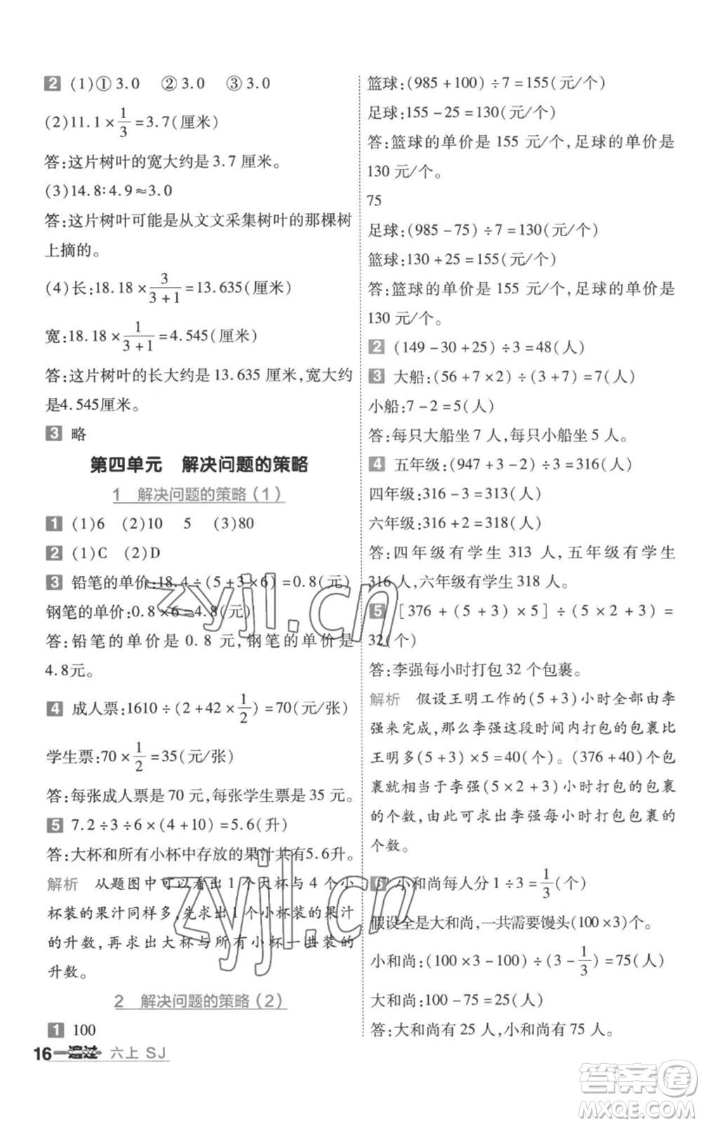 南京師范大學(xué)出版社2022秋季一遍過六年級上冊數(shù)學(xué)蘇教版參考答案