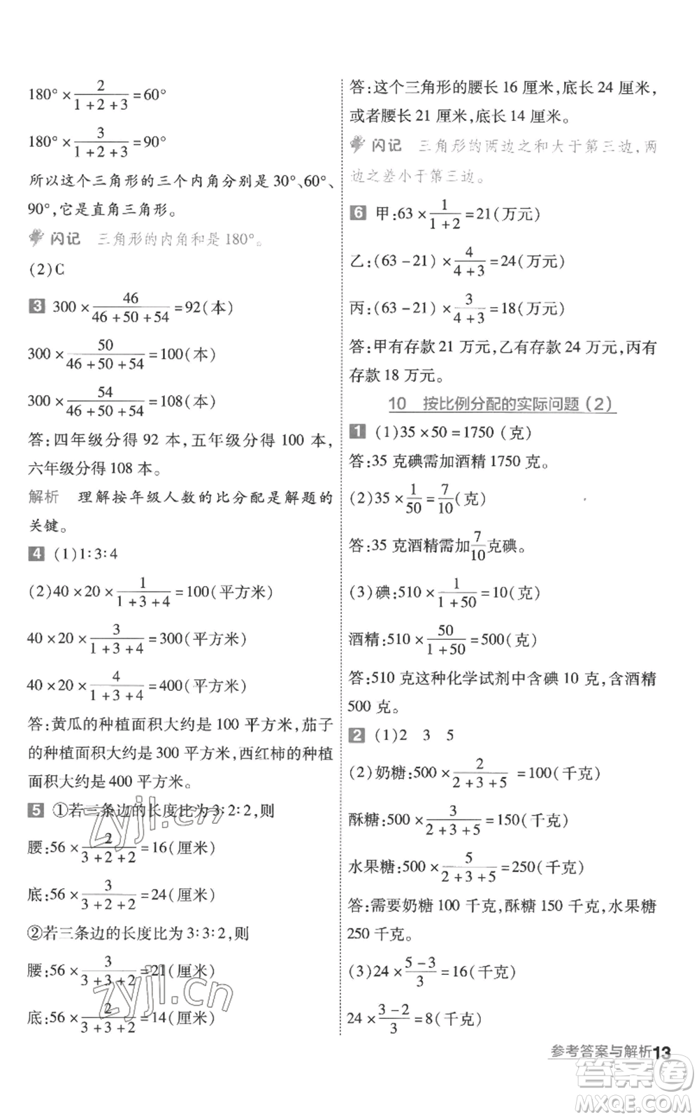 南京師范大學(xué)出版社2022秋季一遍過六年級上冊數(shù)學(xué)蘇教版參考答案