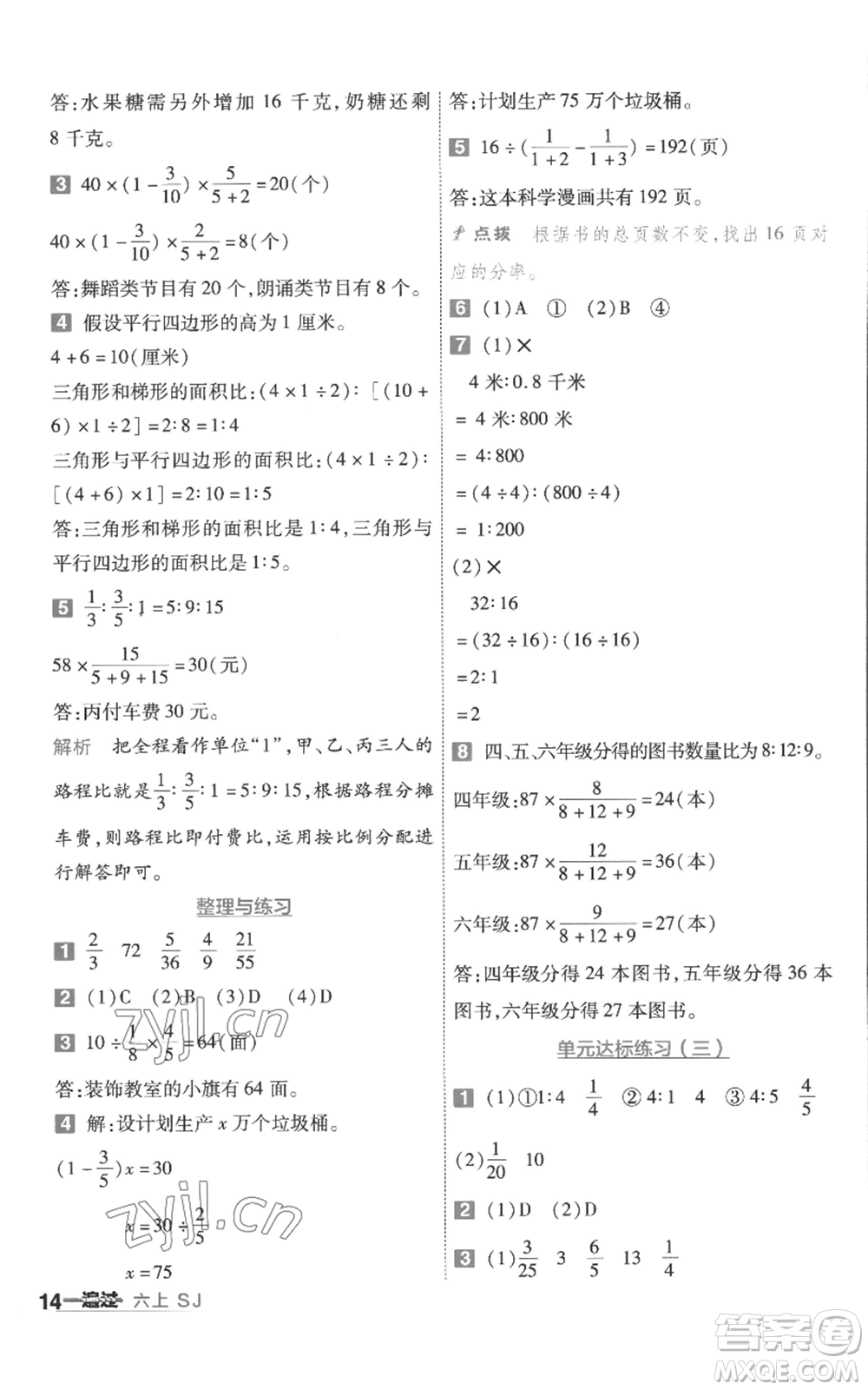 南京師范大學(xué)出版社2022秋季一遍過六年級上冊數(shù)學(xué)蘇教版參考答案