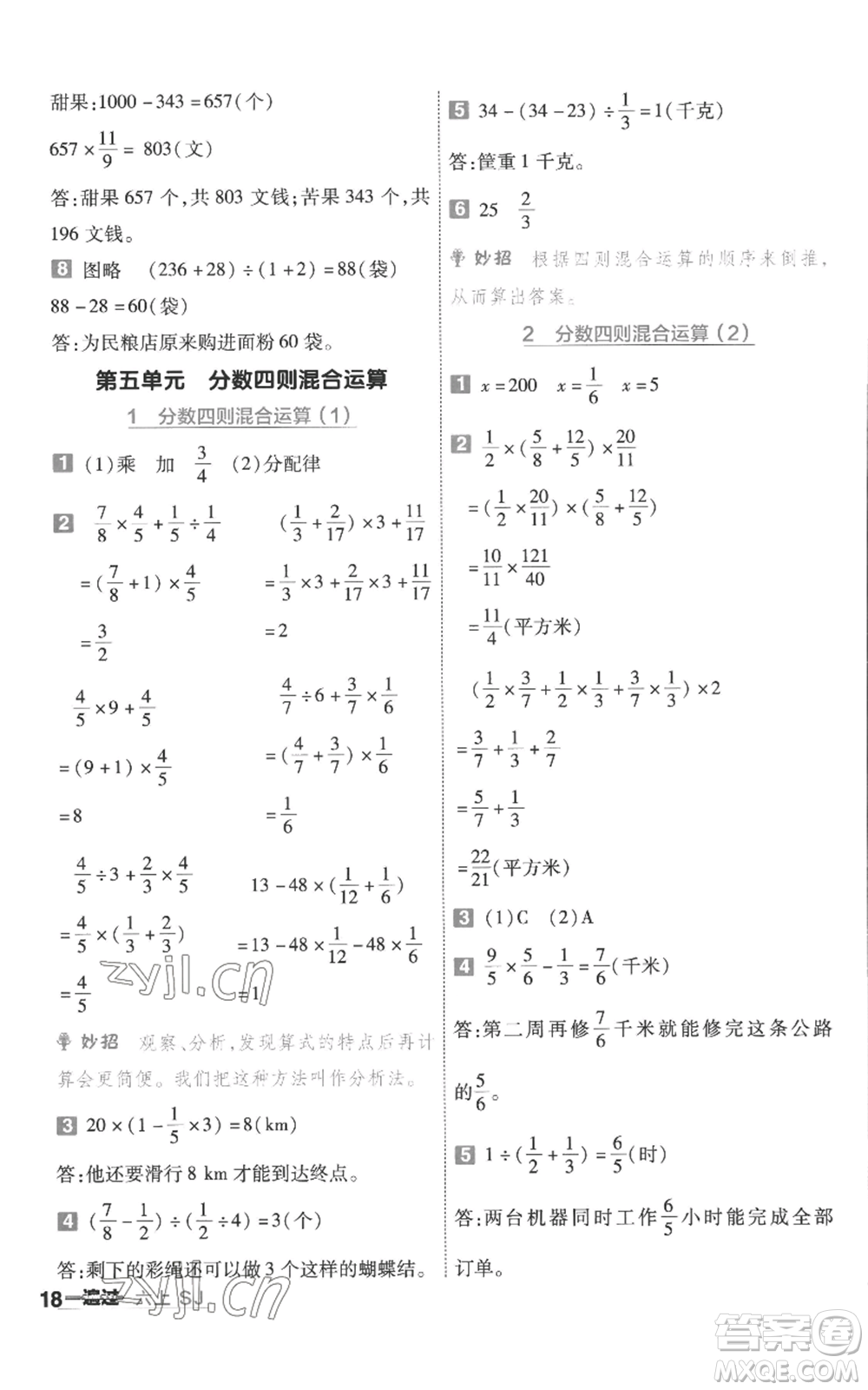 南京師范大學(xué)出版社2022秋季一遍過六年級上冊數(shù)學(xué)蘇教版參考答案