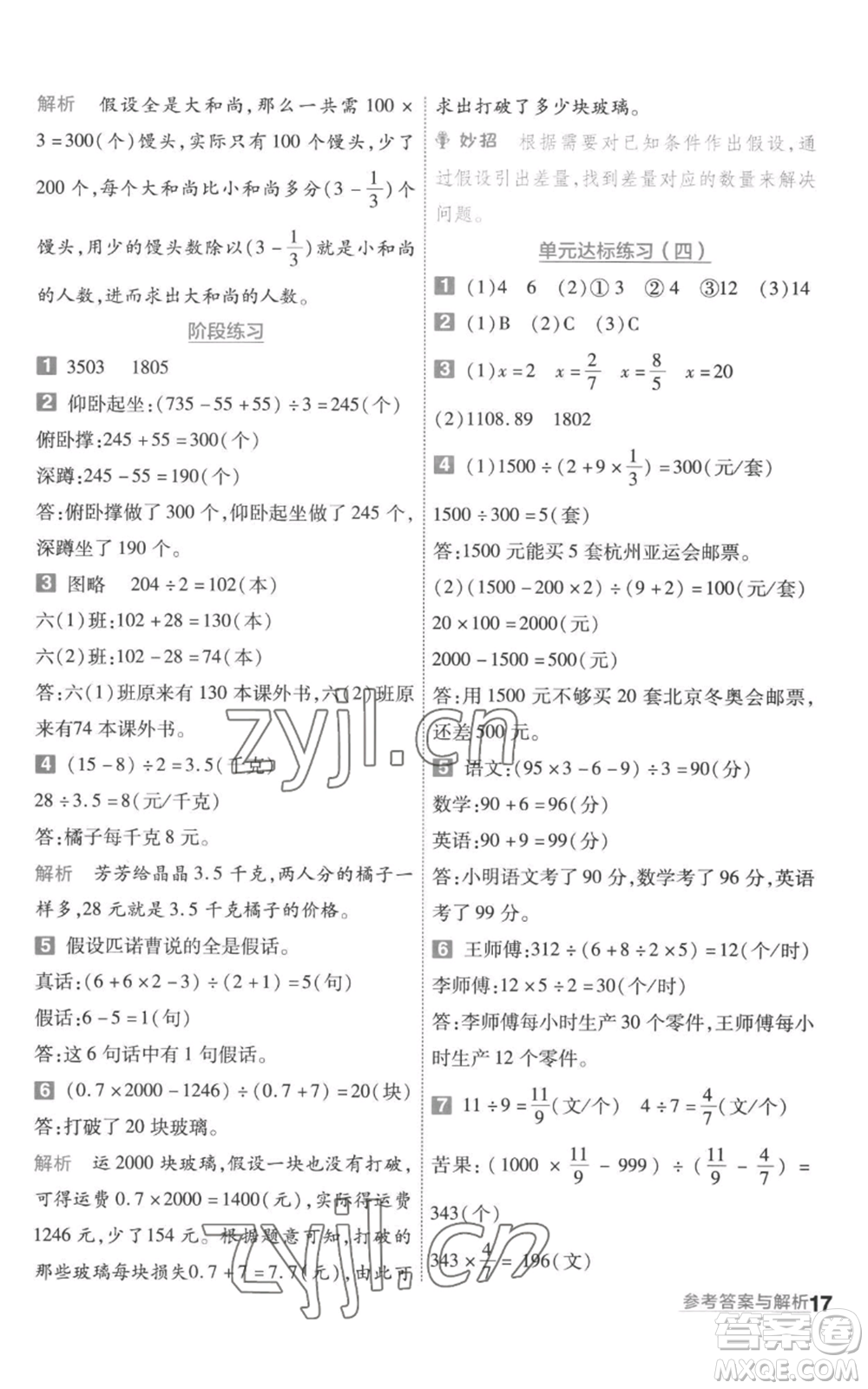 南京師范大學(xué)出版社2022秋季一遍過六年級上冊數(shù)學(xué)蘇教版參考答案