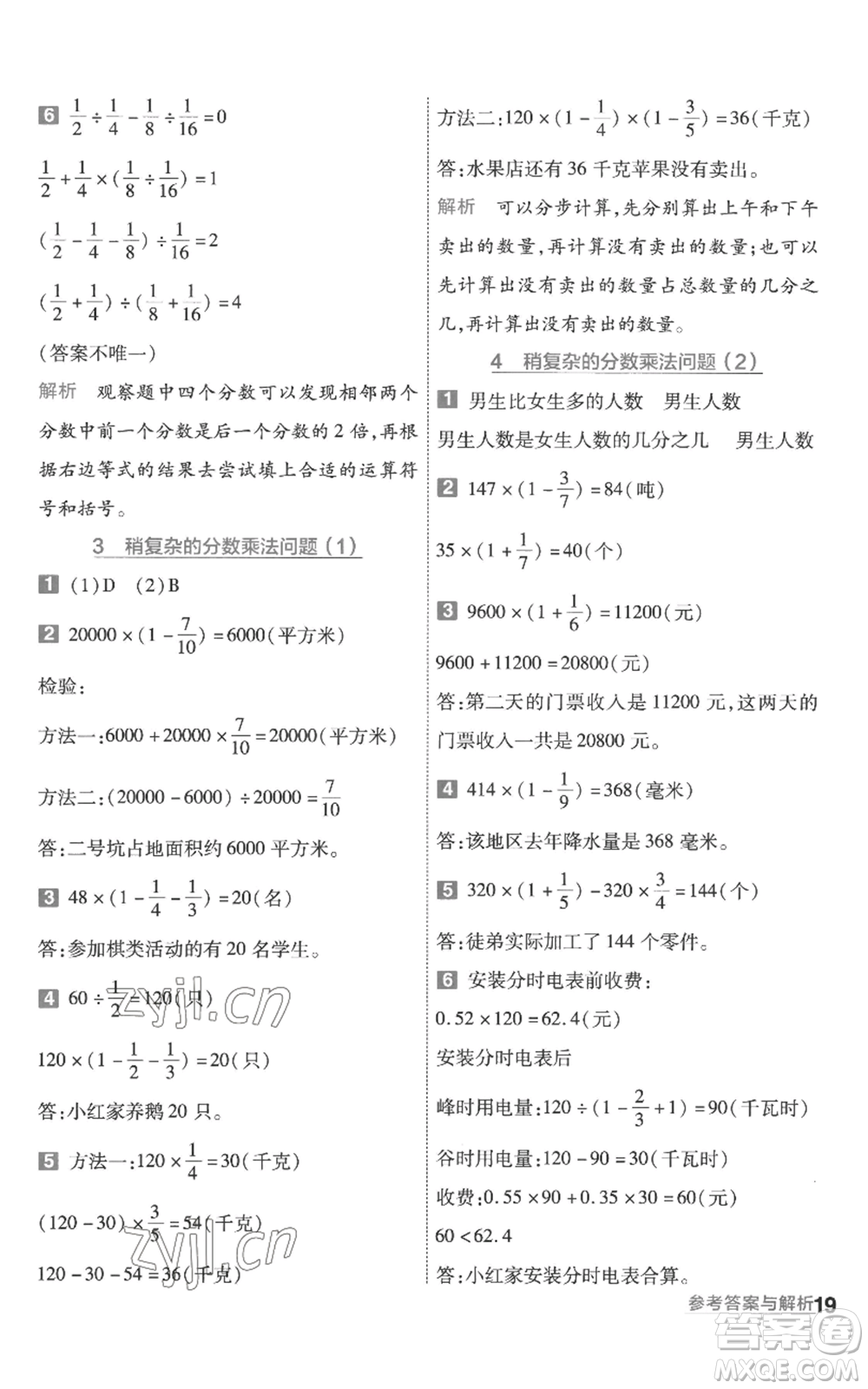 南京師范大學(xué)出版社2022秋季一遍過六年級上冊數(shù)學(xué)蘇教版參考答案