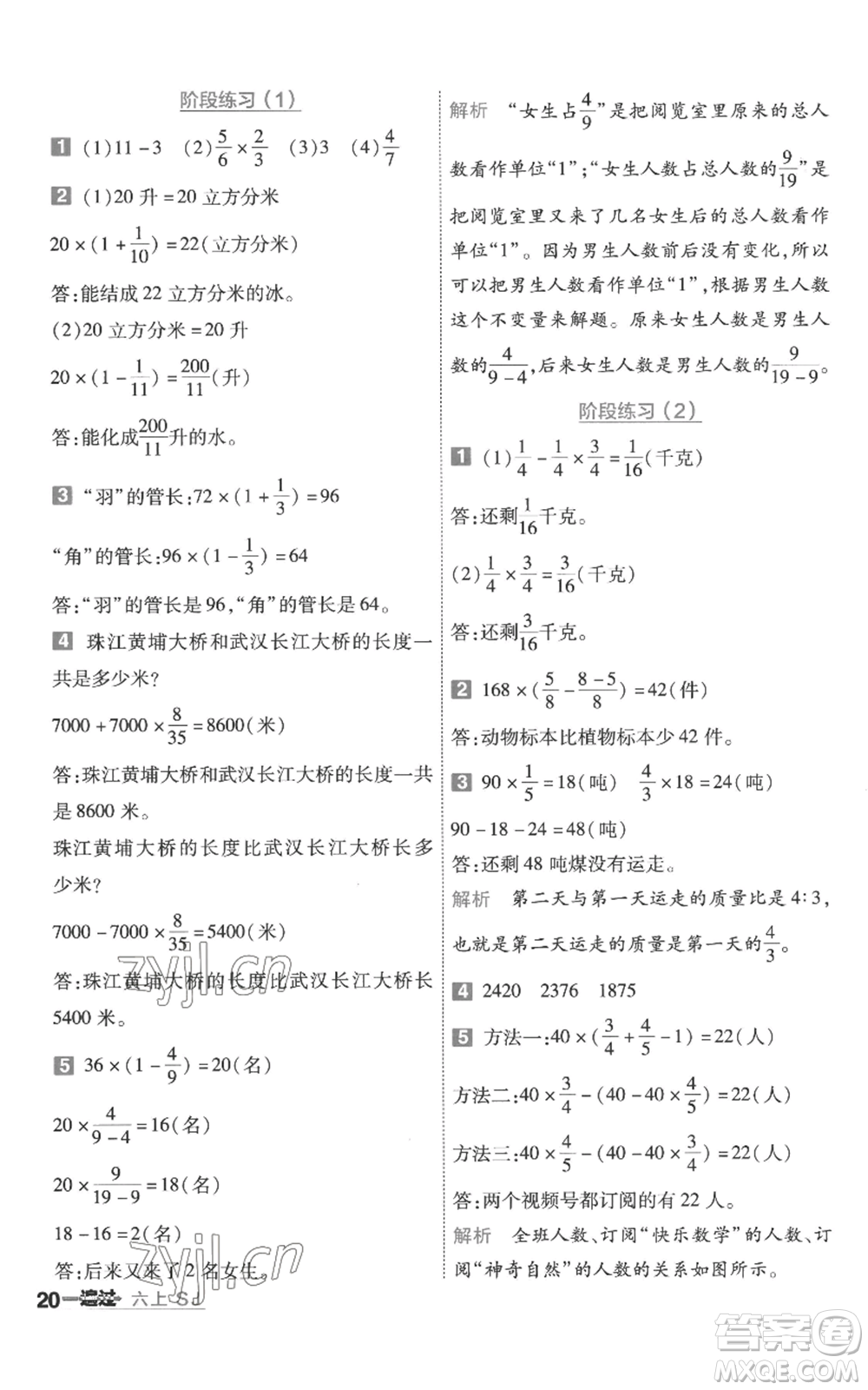 南京師范大學(xué)出版社2022秋季一遍過六年級上冊數(shù)學(xué)蘇教版參考答案