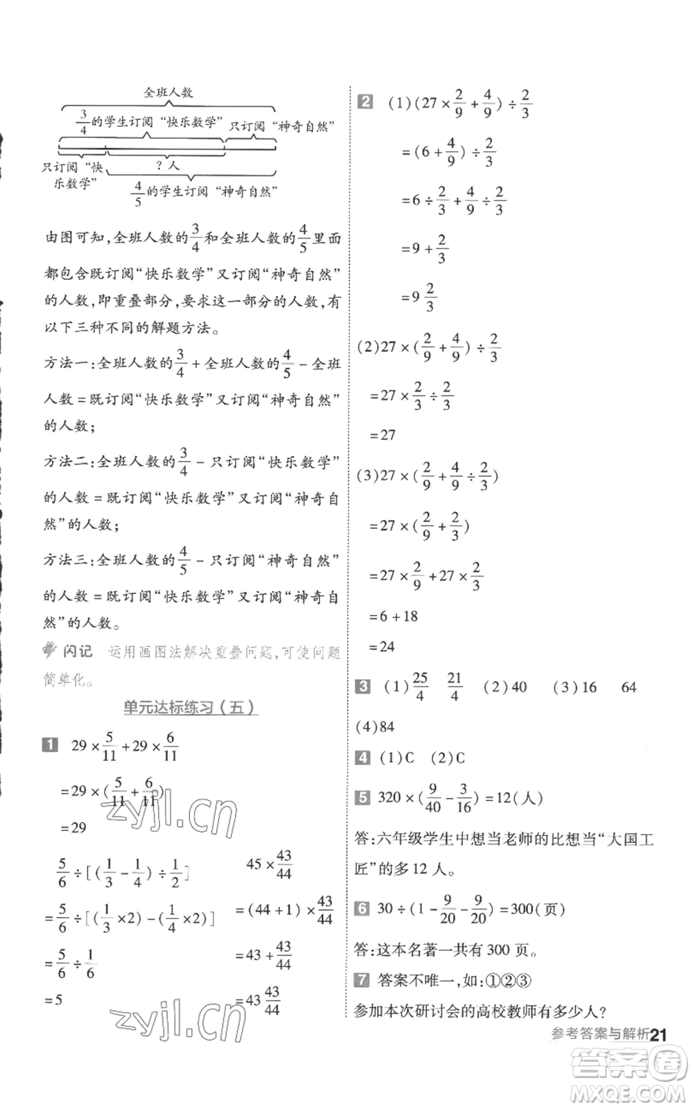 南京師范大學(xué)出版社2022秋季一遍過六年級上冊數(shù)學(xué)蘇教版參考答案