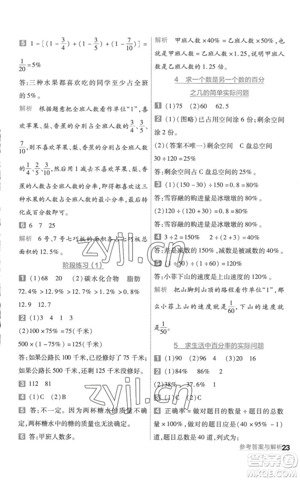 南京師范大學(xué)出版社2022秋季一遍過六年級上冊數(shù)學(xué)蘇教版參考答案