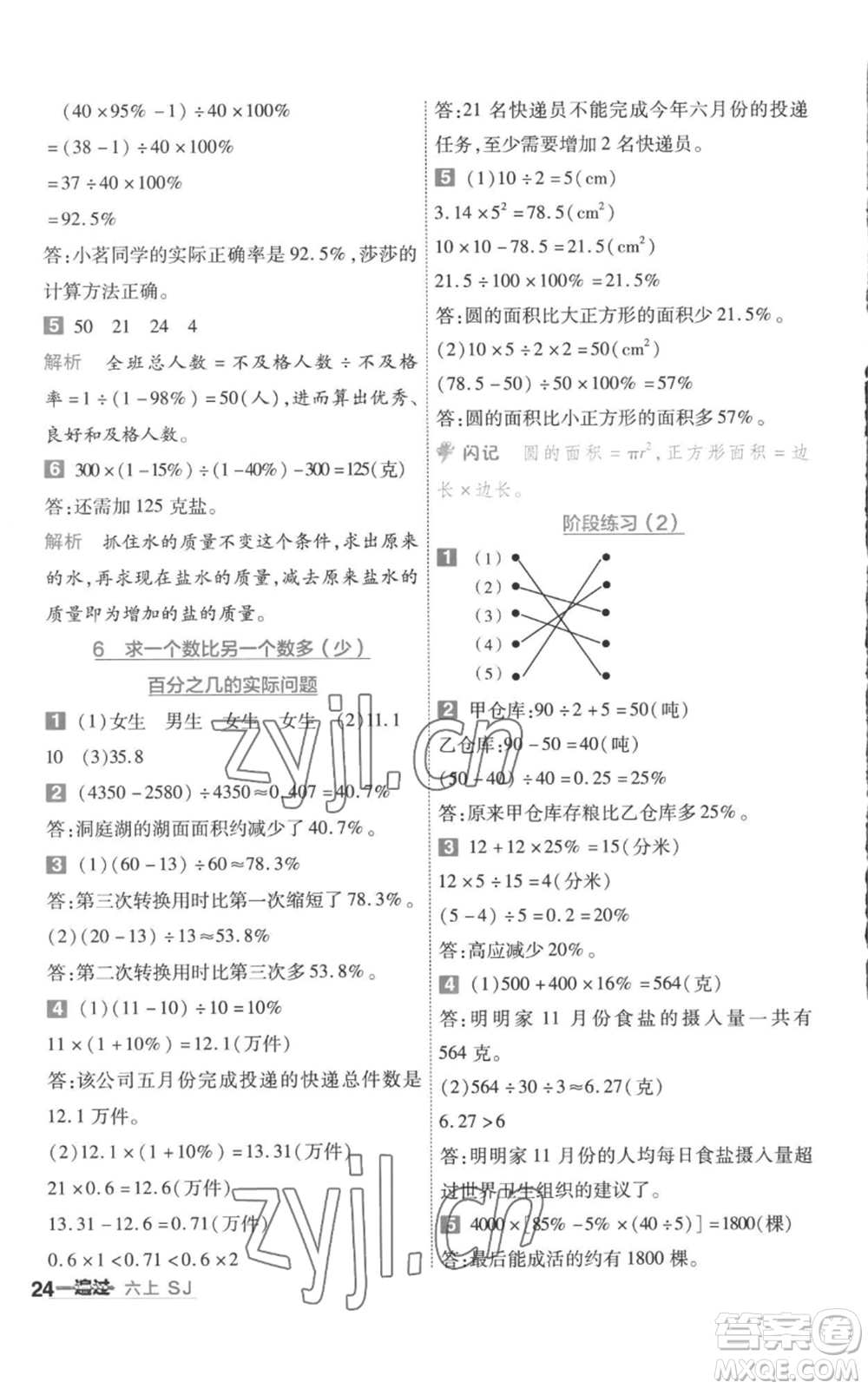 南京師范大學(xué)出版社2022秋季一遍過六年級上冊數(shù)學(xué)蘇教版參考答案