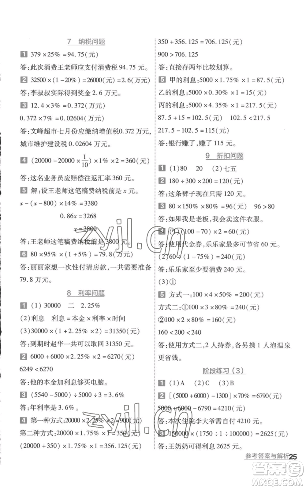 南京師范大學(xué)出版社2022秋季一遍過六年級上冊數(shù)學(xué)蘇教版參考答案