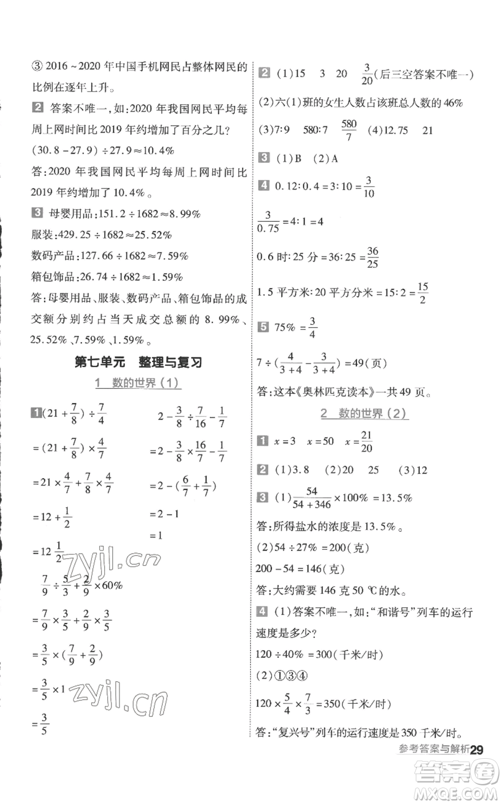 南京師范大學(xué)出版社2022秋季一遍過六年級上冊數(shù)學(xué)蘇教版參考答案