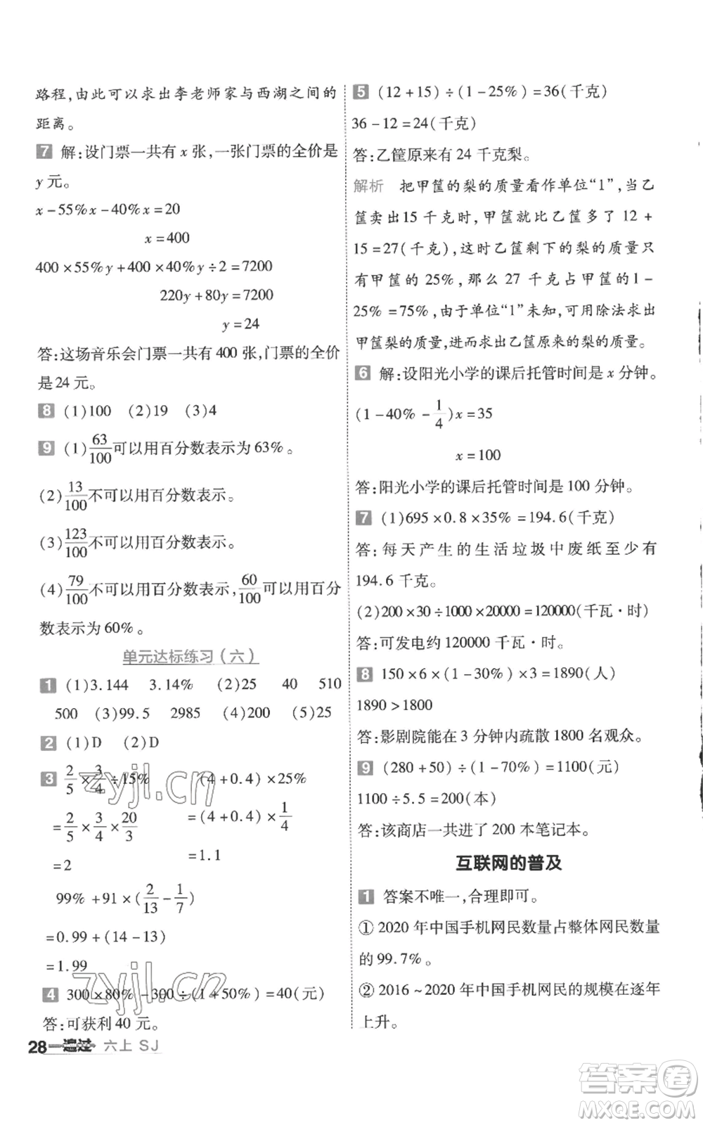 南京師范大學(xué)出版社2022秋季一遍過六年級上冊數(shù)學(xué)蘇教版參考答案