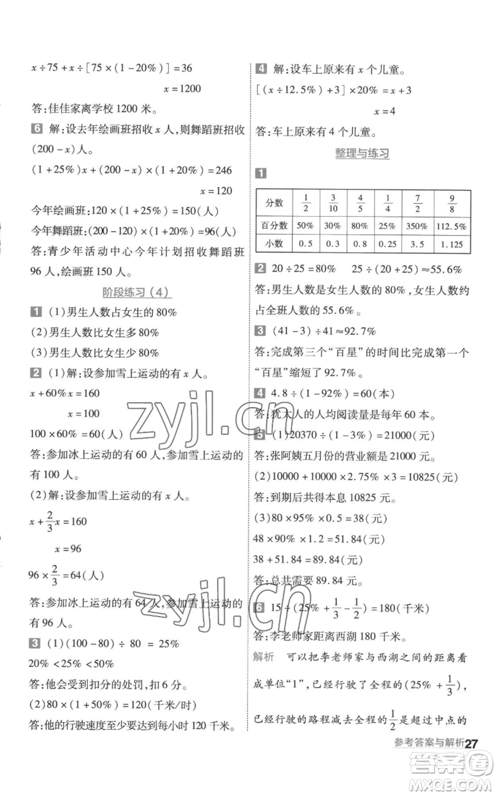 南京師范大學(xué)出版社2022秋季一遍過六年級上冊數(shù)學(xué)蘇教版參考答案