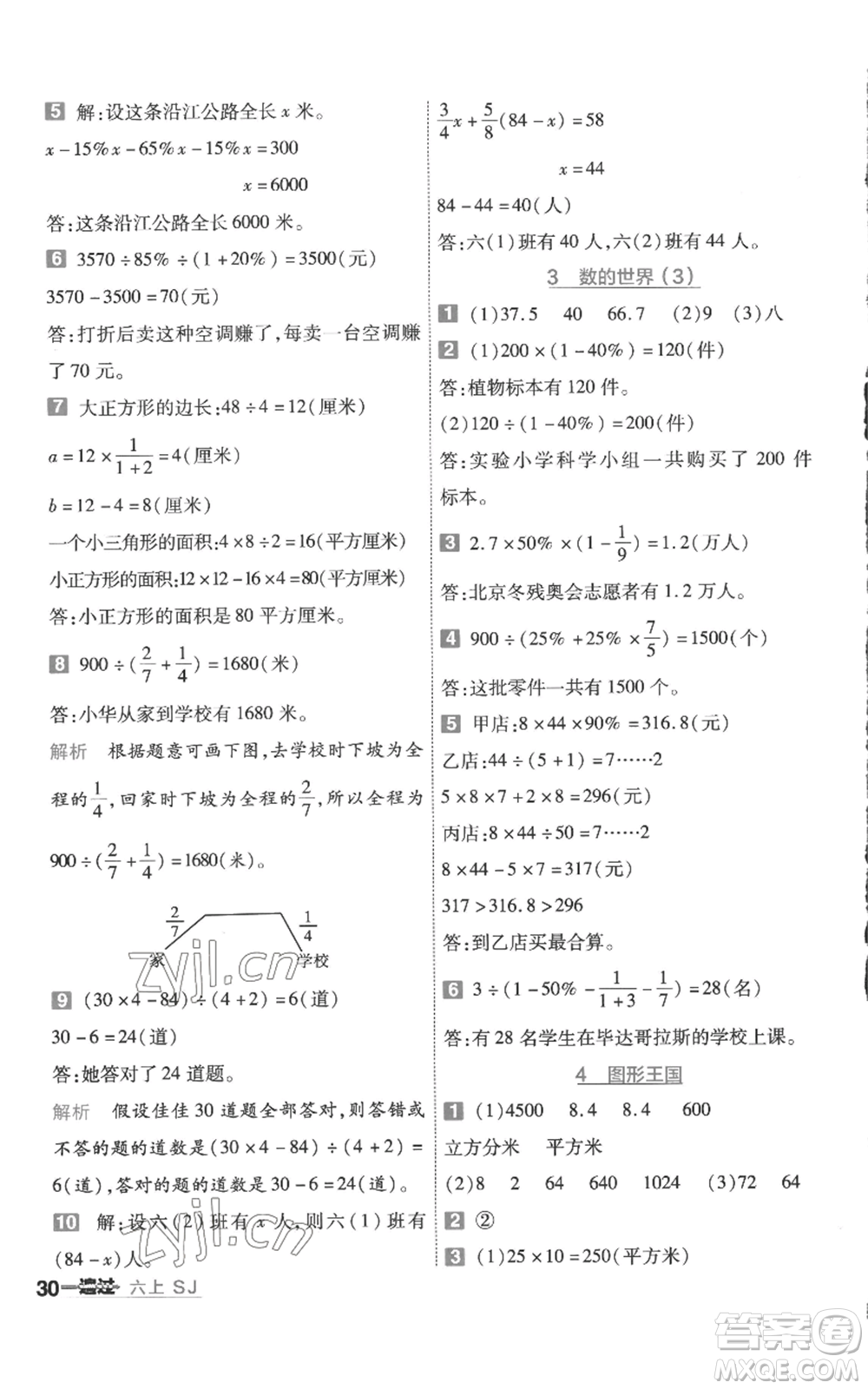 南京師范大學(xué)出版社2022秋季一遍過六年級上冊數(shù)學(xué)蘇教版參考答案
