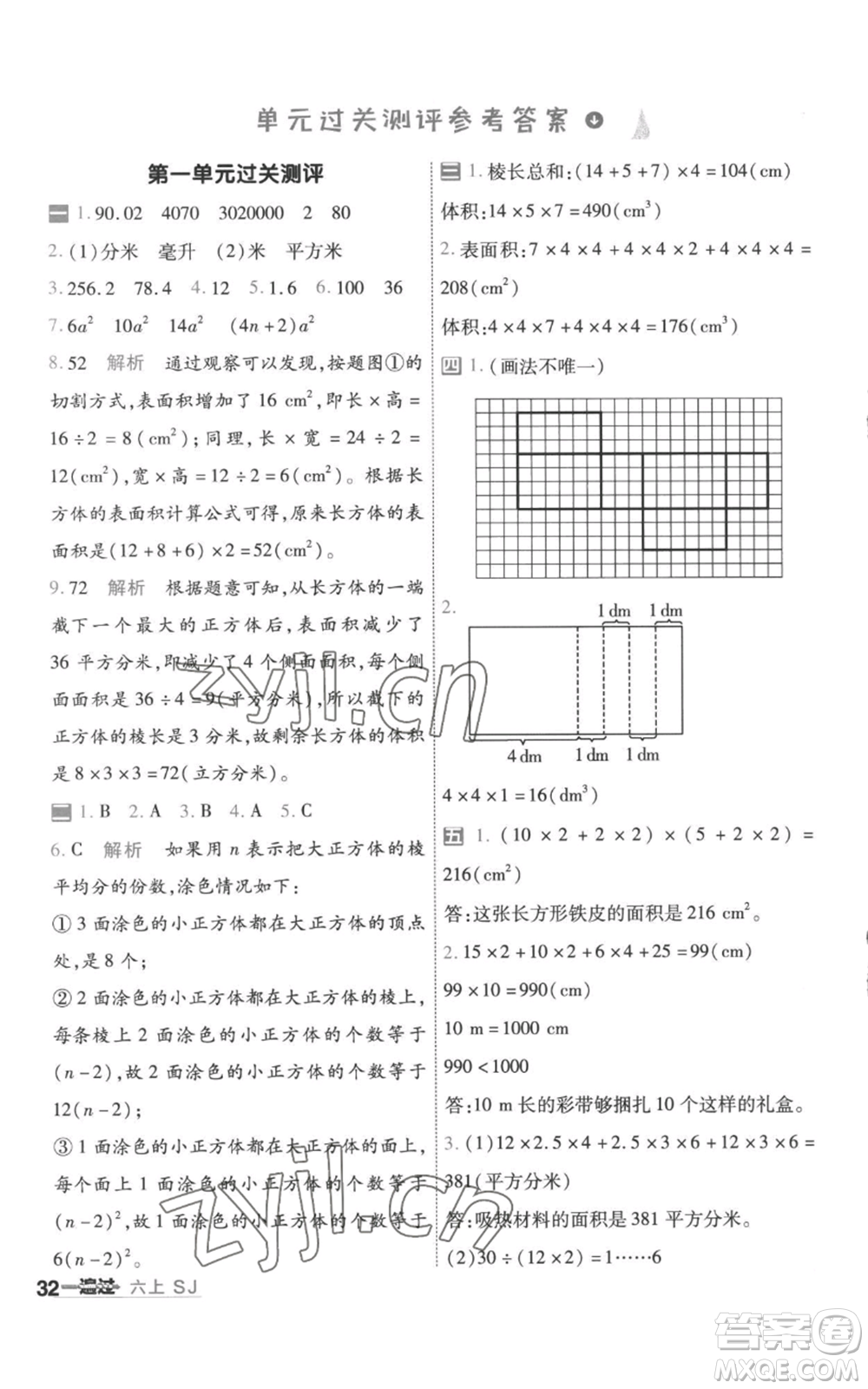 南京師范大學(xué)出版社2022秋季一遍過六年級上冊數(shù)學(xué)蘇教版參考答案