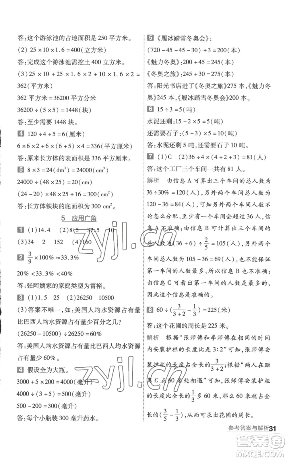 南京師范大學(xué)出版社2022秋季一遍過六年級上冊數(shù)學(xué)蘇教版參考答案