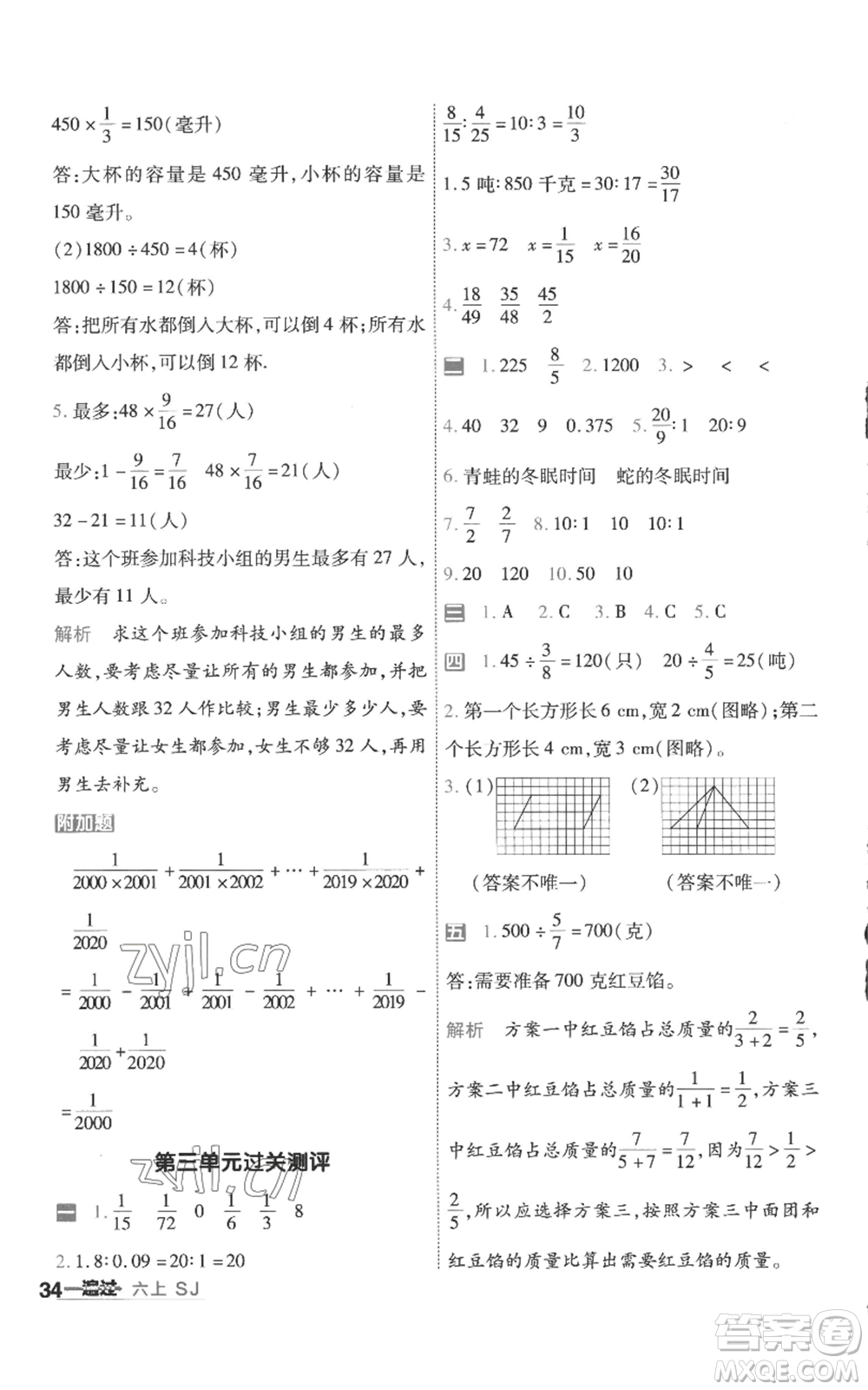南京師范大學(xué)出版社2022秋季一遍過六年級上冊數(shù)學(xué)蘇教版參考答案