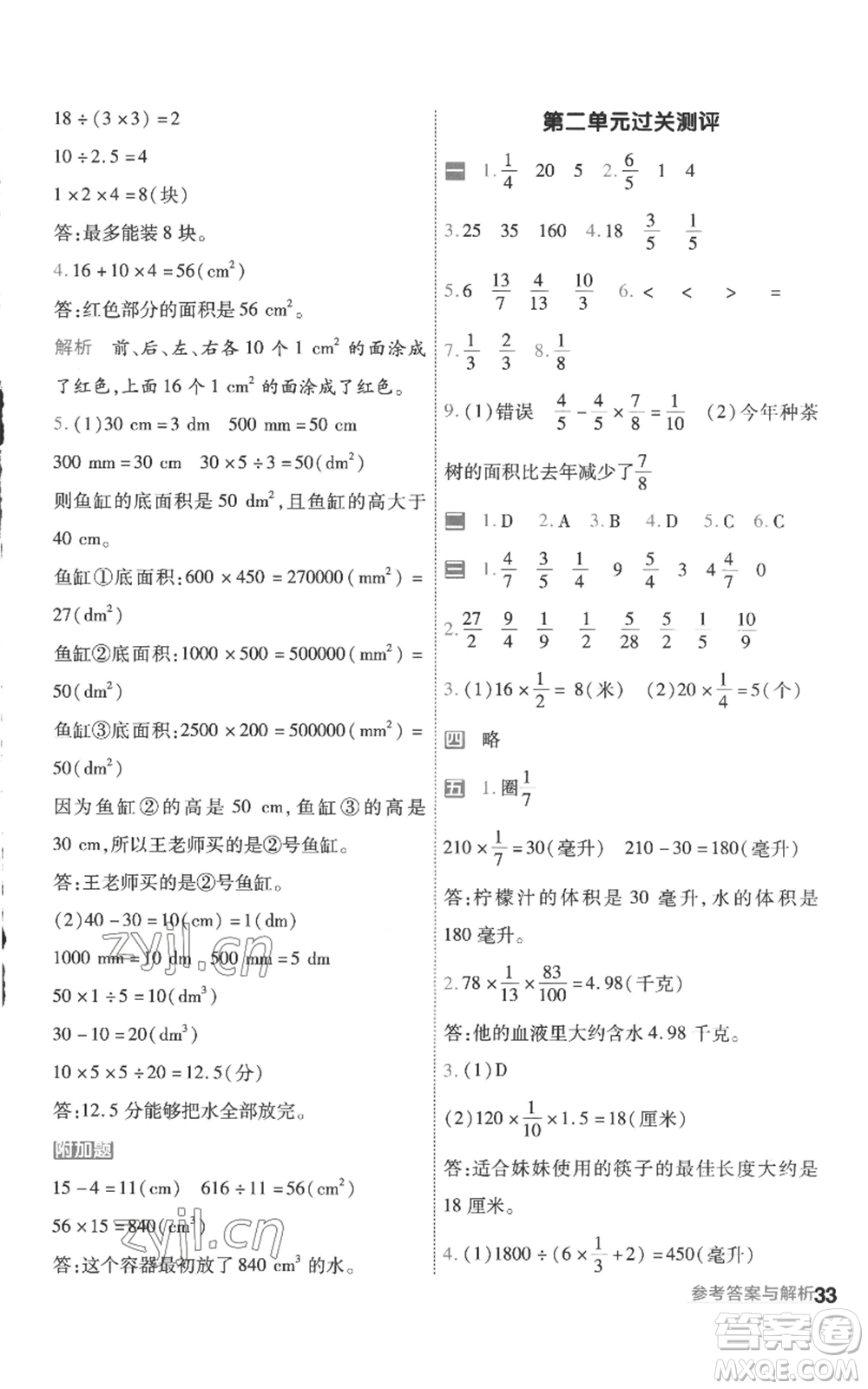 南京師范大學(xué)出版社2022秋季一遍過六年級上冊數(shù)學(xué)蘇教版參考答案