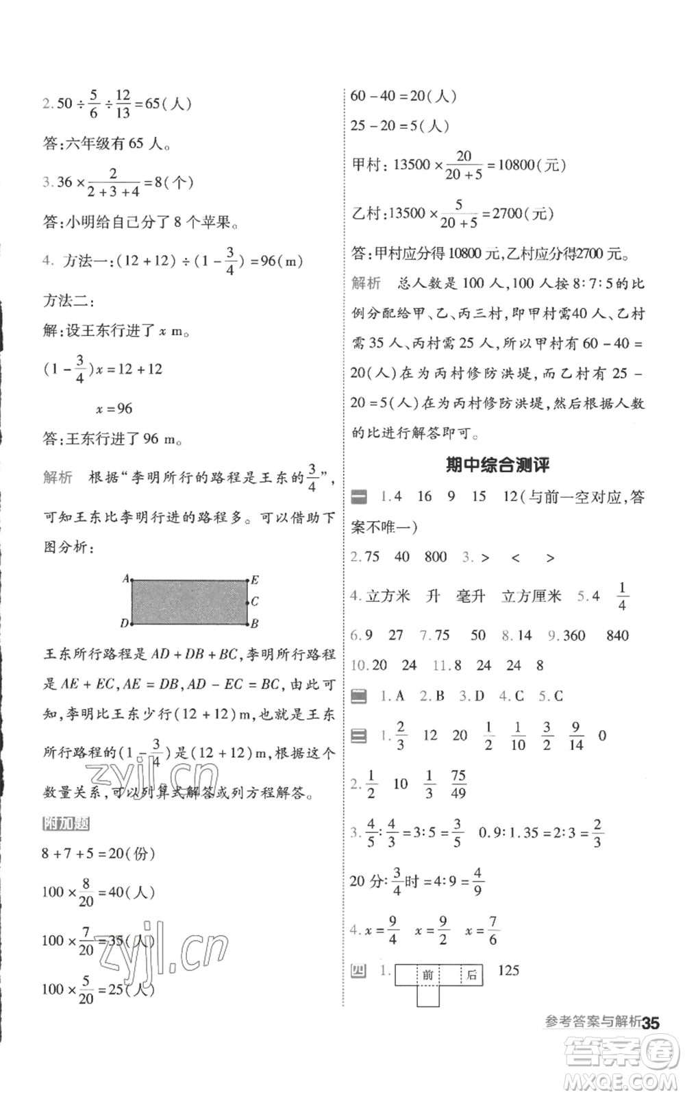 南京師范大學(xué)出版社2022秋季一遍過六年級上冊數(shù)學(xué)蘇教版參考答案