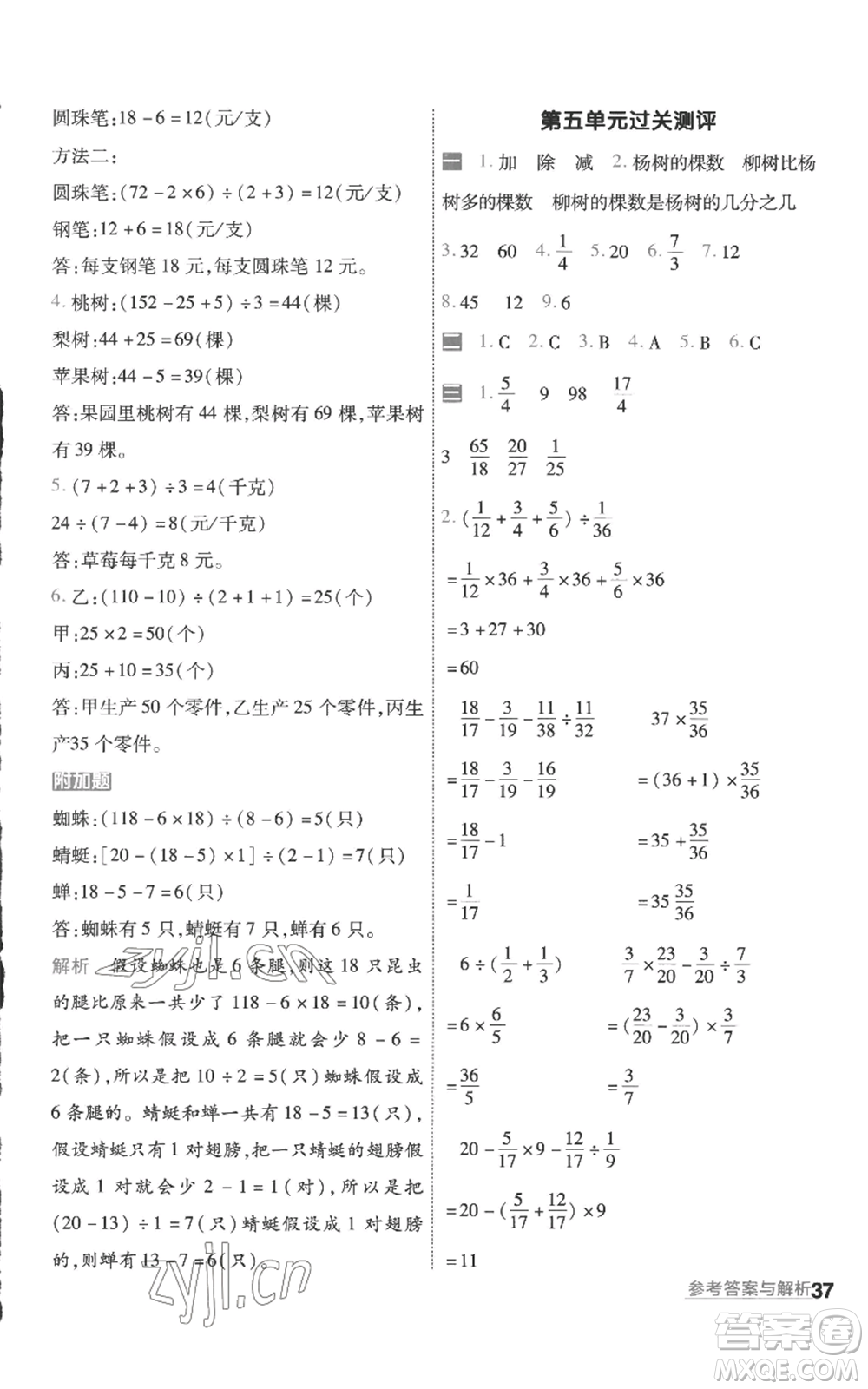 南京師范大學(xué)出版社2022秋季一遍過六年級上冊數(shù)學(xué)蘇教版參考答案