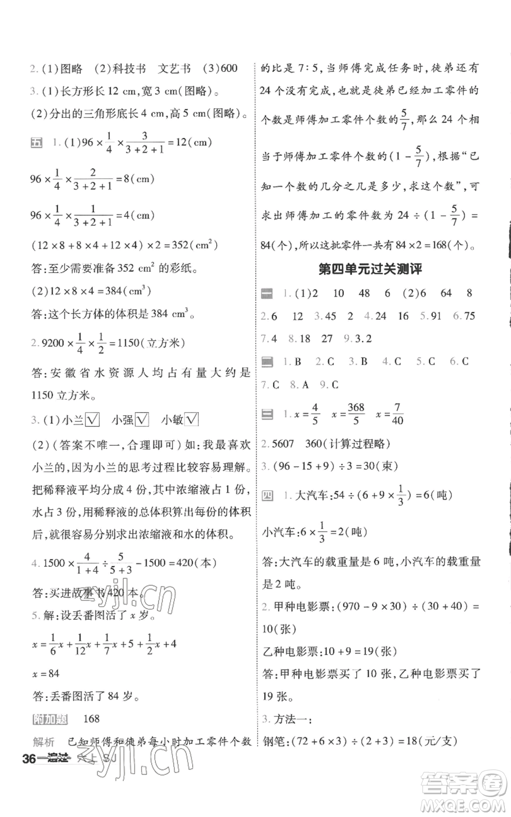 南京師范大學(xué)出版社2022秋季一遍過六年級上冊數(shù)學(xué)蘇教版參考答案