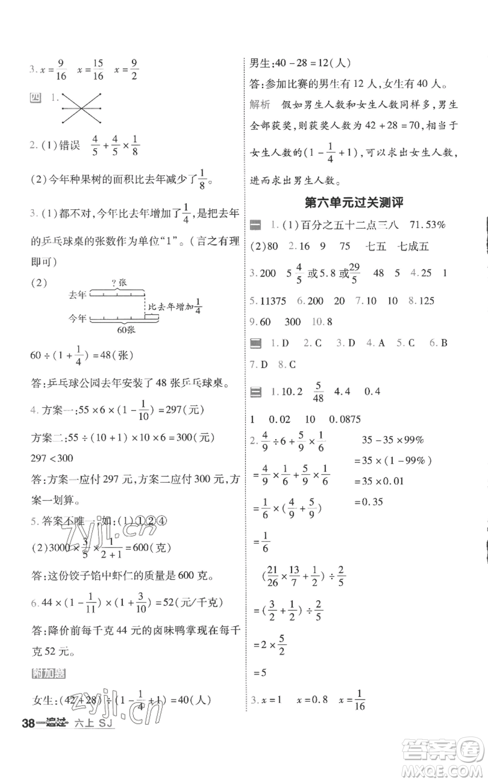 南京師范大學(xué)出版社2022秋季一遍過六年級上冊數(shù)學(xué)蘇教版參考答案