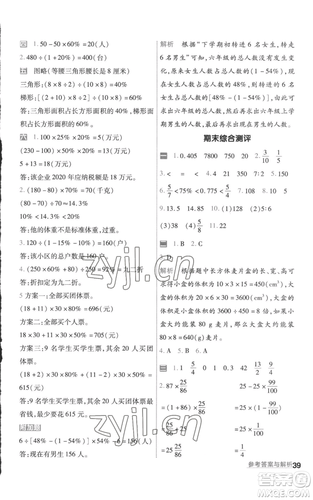 南京師范大學(xué)出版社2022秋季一遍過六年級上冊數(shù)學(xué)蘇教版參考答案
