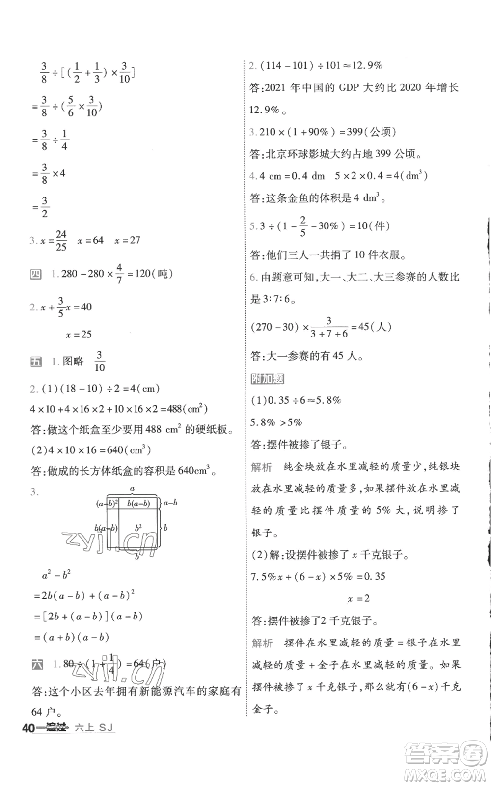 南京師范大學(xué)出版社2022秋季一遍過六年級上冊數(shù)學(xué)蘇教版參考答案