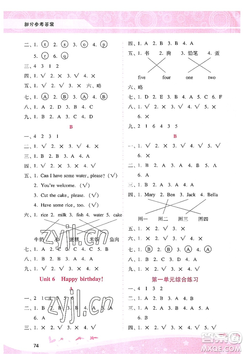 廣西師范大學出版社2022新課程學習輔導三年級英語上冊人教版答案