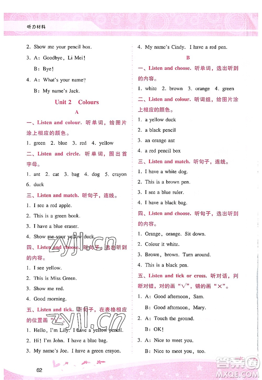廣西師范大學出版社2022新課程學習輔導三年級英語上冊人教版答案