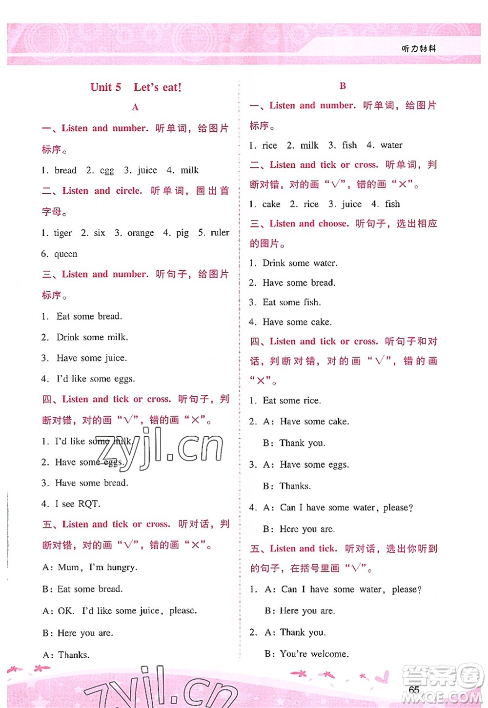 廣西師范大學出版社2022新課程學習輔導三年級英語上冊人教版答案