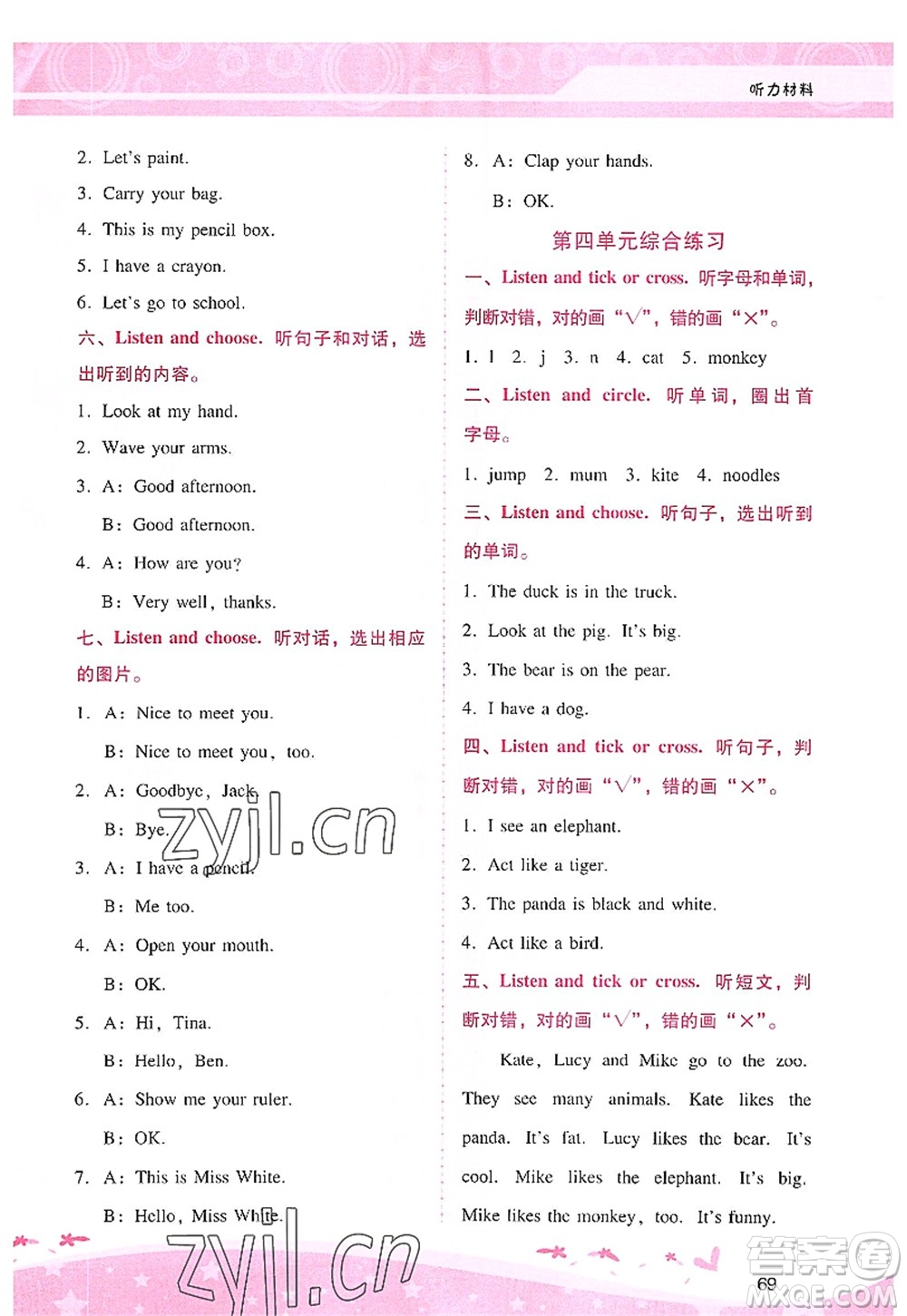 廣西師范大學出版社2022新課程學習輔導三年級英語上冊人教版答案
