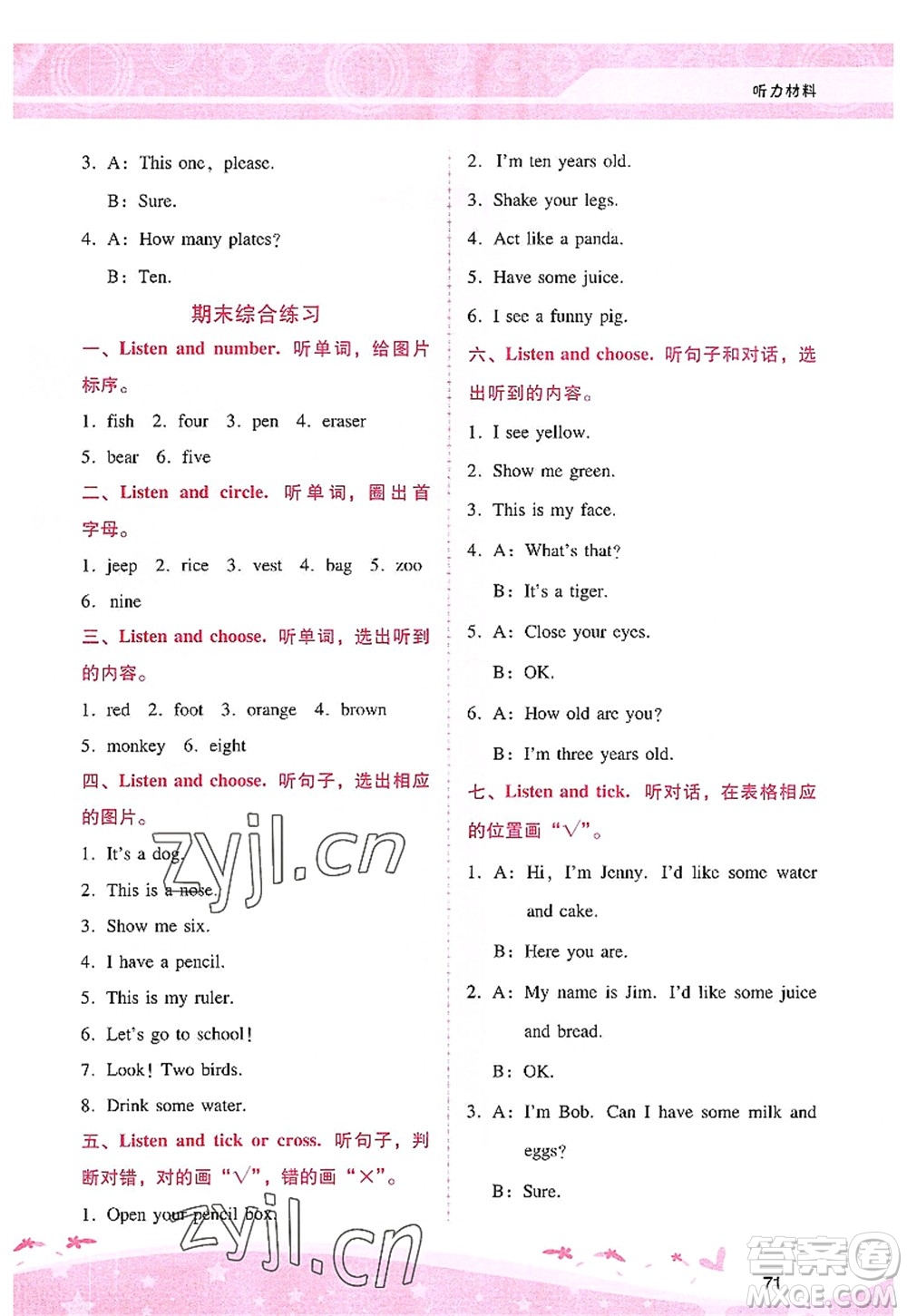廣西師范大學出版社2022新課程學習輔導三年級英語上冊人教版答案