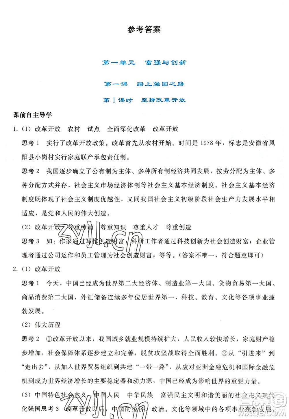 人民教育出版社2022同步輕松練習九年級道德與法治上冊人教版答案