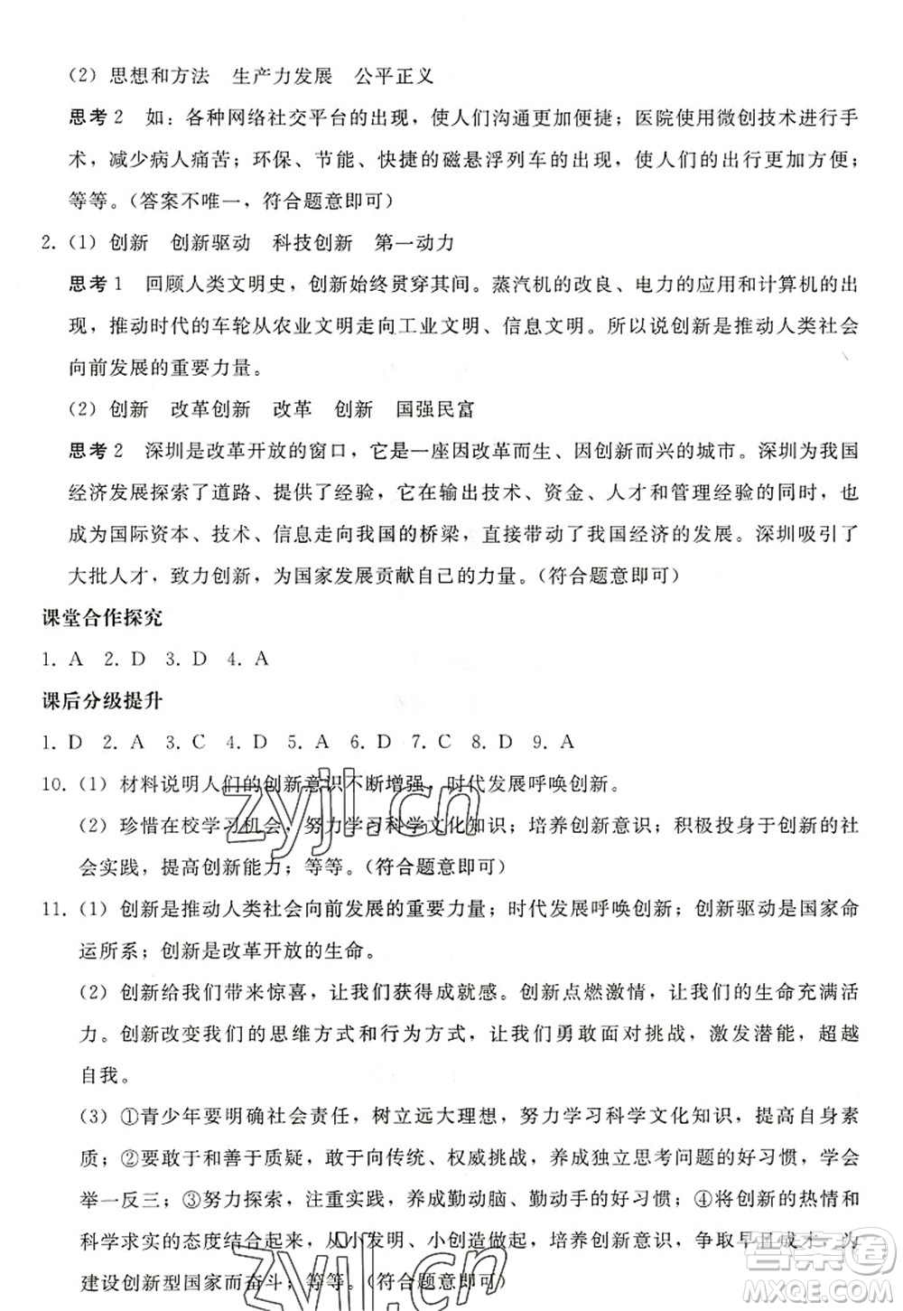 人民教育出版社2022同步輕松練習九年級道德與法治上冊人教版答案