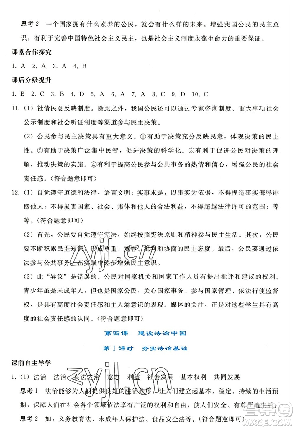 人民教育出版社2022同步輕松練習九年級道德與法治上冊人教版答案