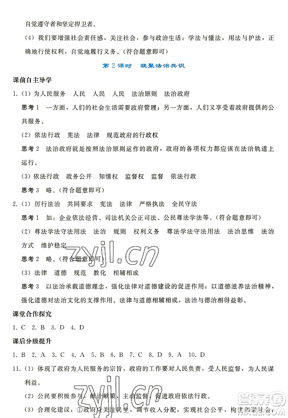 人民教育出版社2022同步輕松練習九年級道德與法治上冊人教版答案
